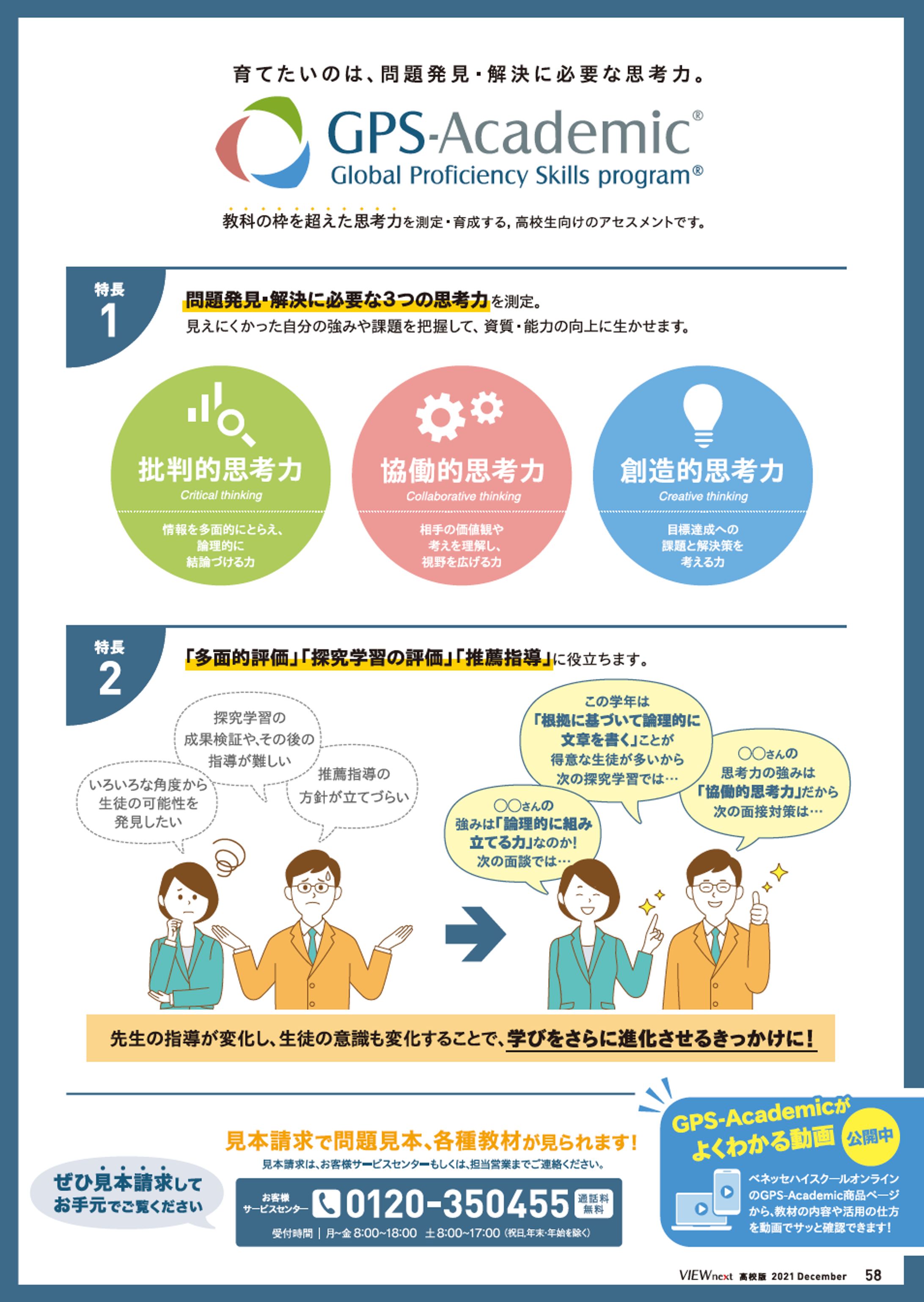 VIEW内GPS教材告知＜ページ内＞-1