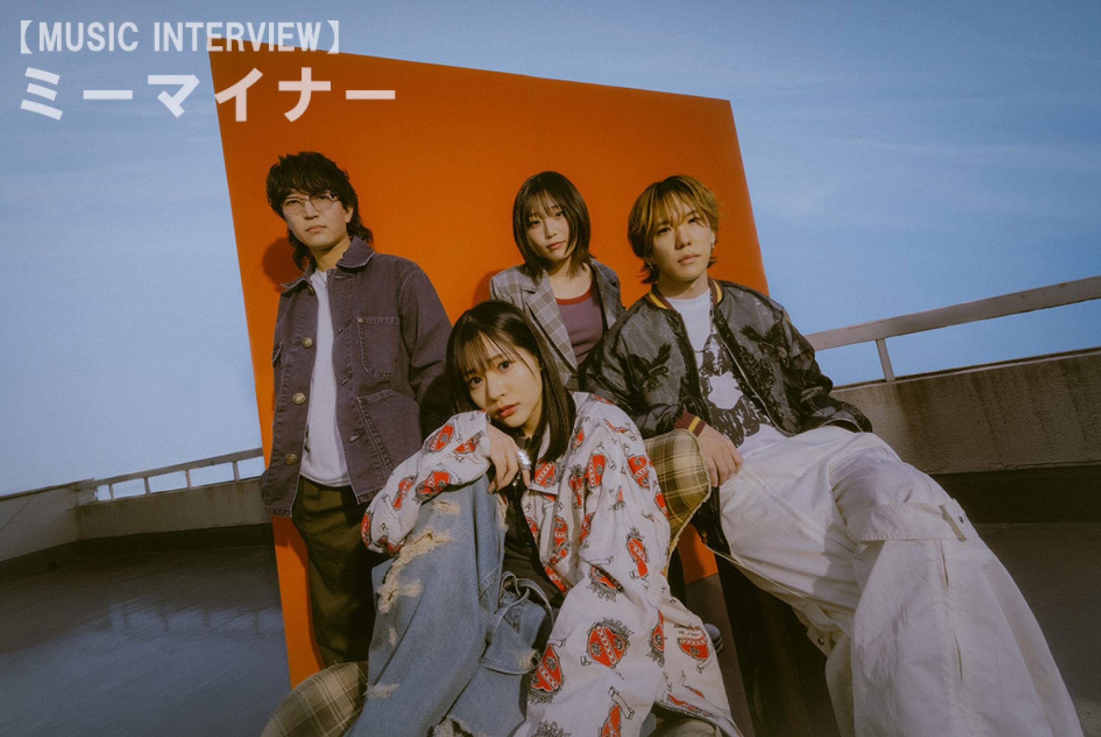 【NEW!】ぴあ関西版WEB/ミーマイナー インタビュー-1