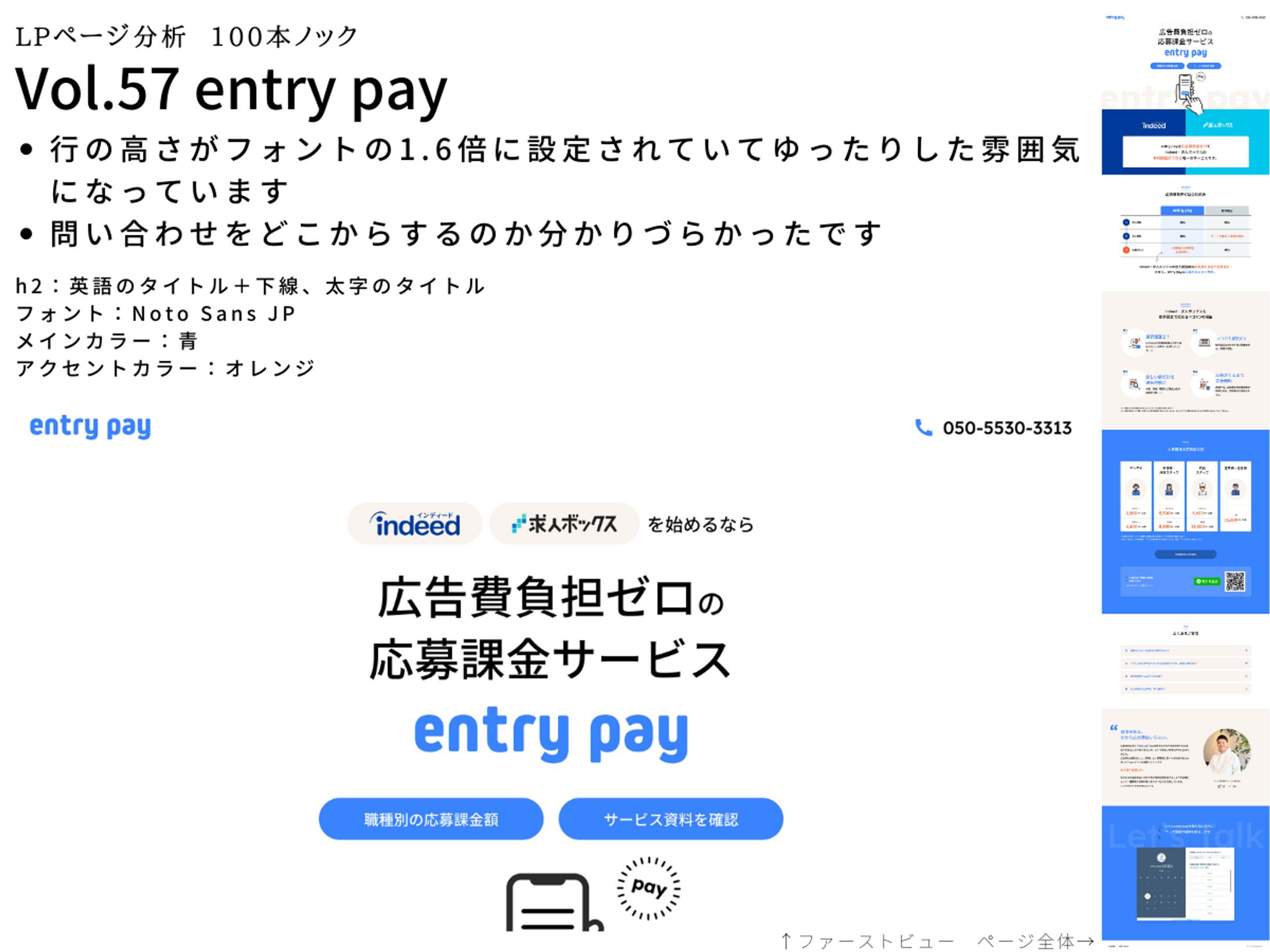 LP分析vol.57　entry pay-1