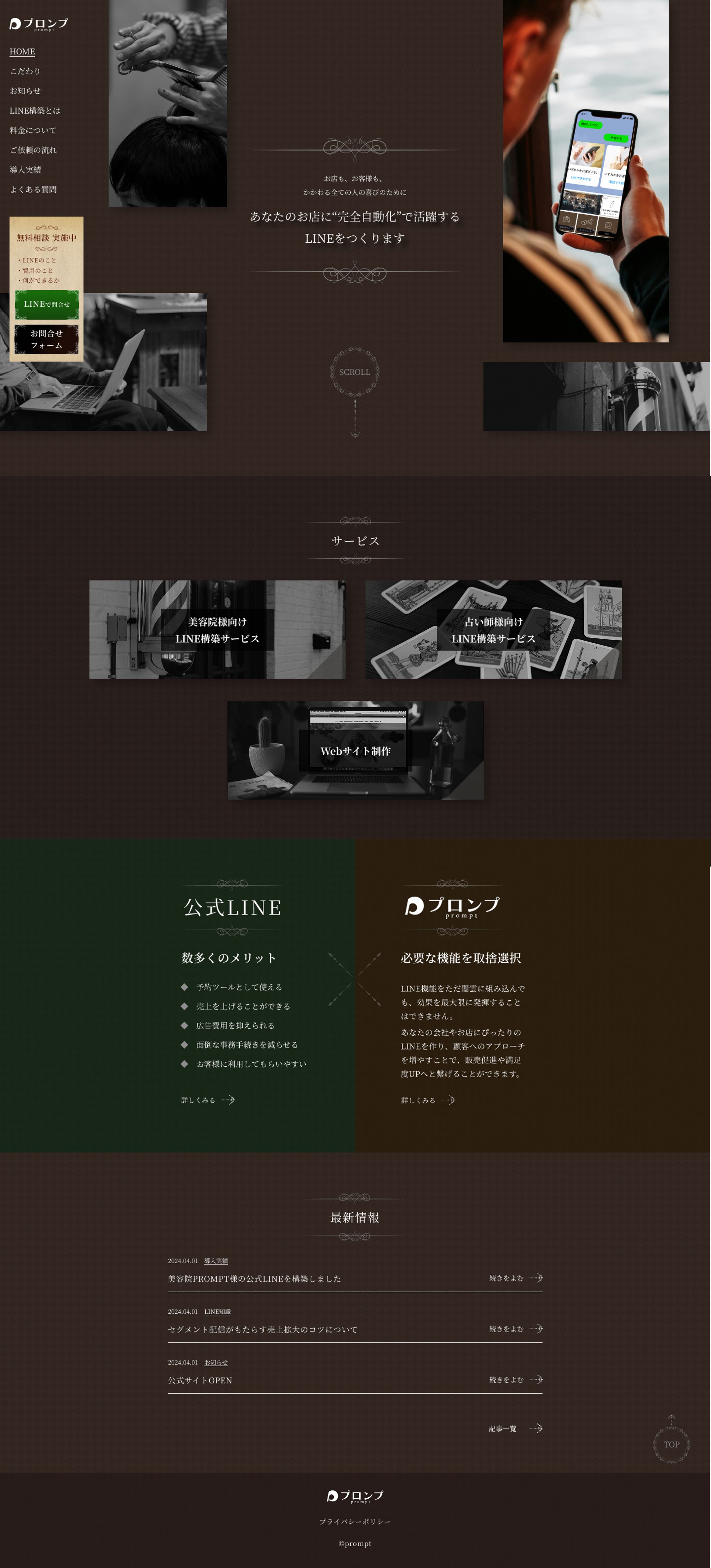 プロンプ Webサイト | 男性美容院・理容室経営者向けLINE構築サービスサイト-1