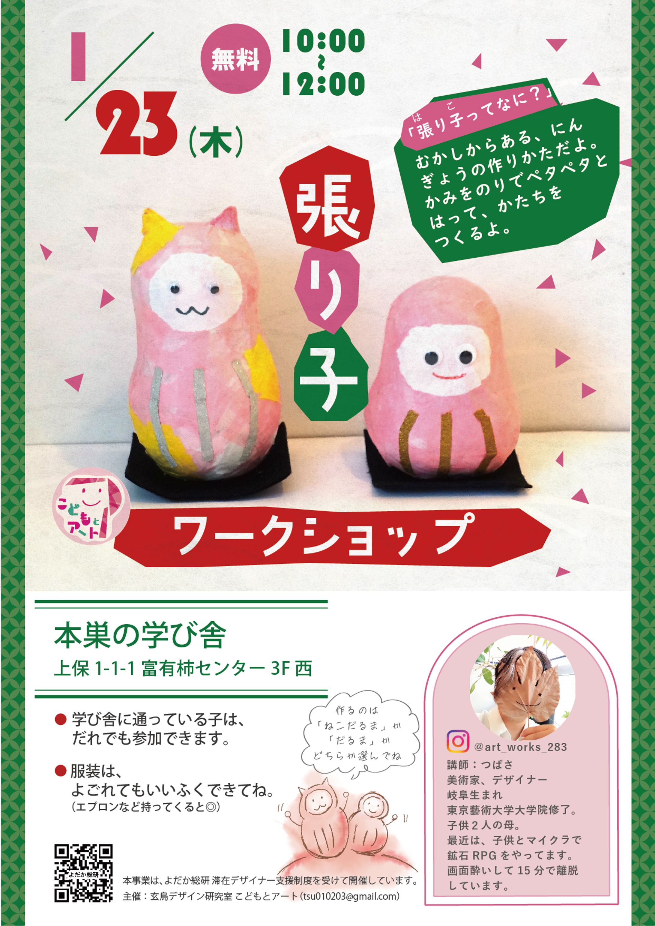 ws：張り子　2025、本巣市-1