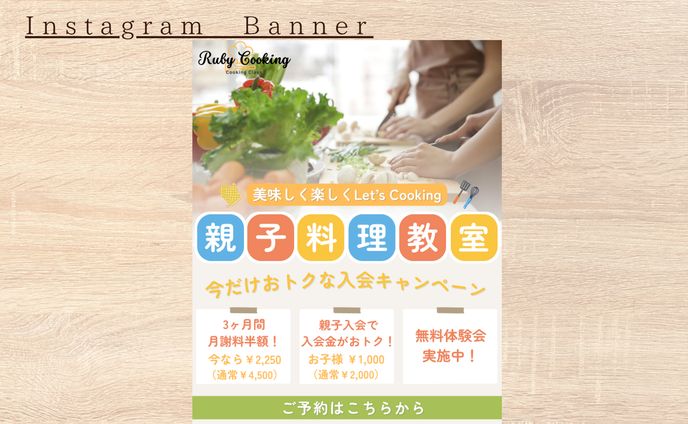 【HerTech 架空案件】親子料理教室のバナー