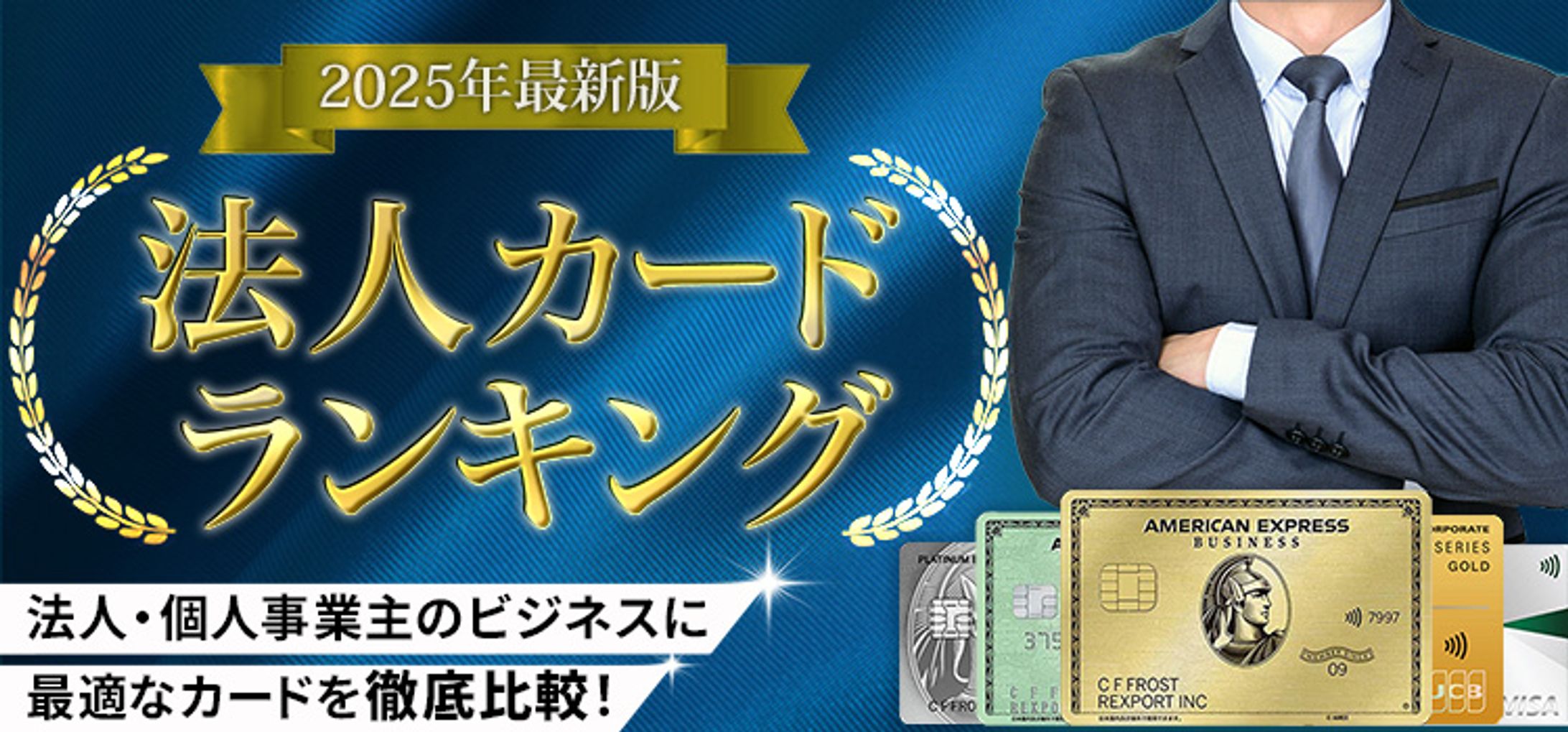 【バナー】クレジットカード比較サイト用①-1