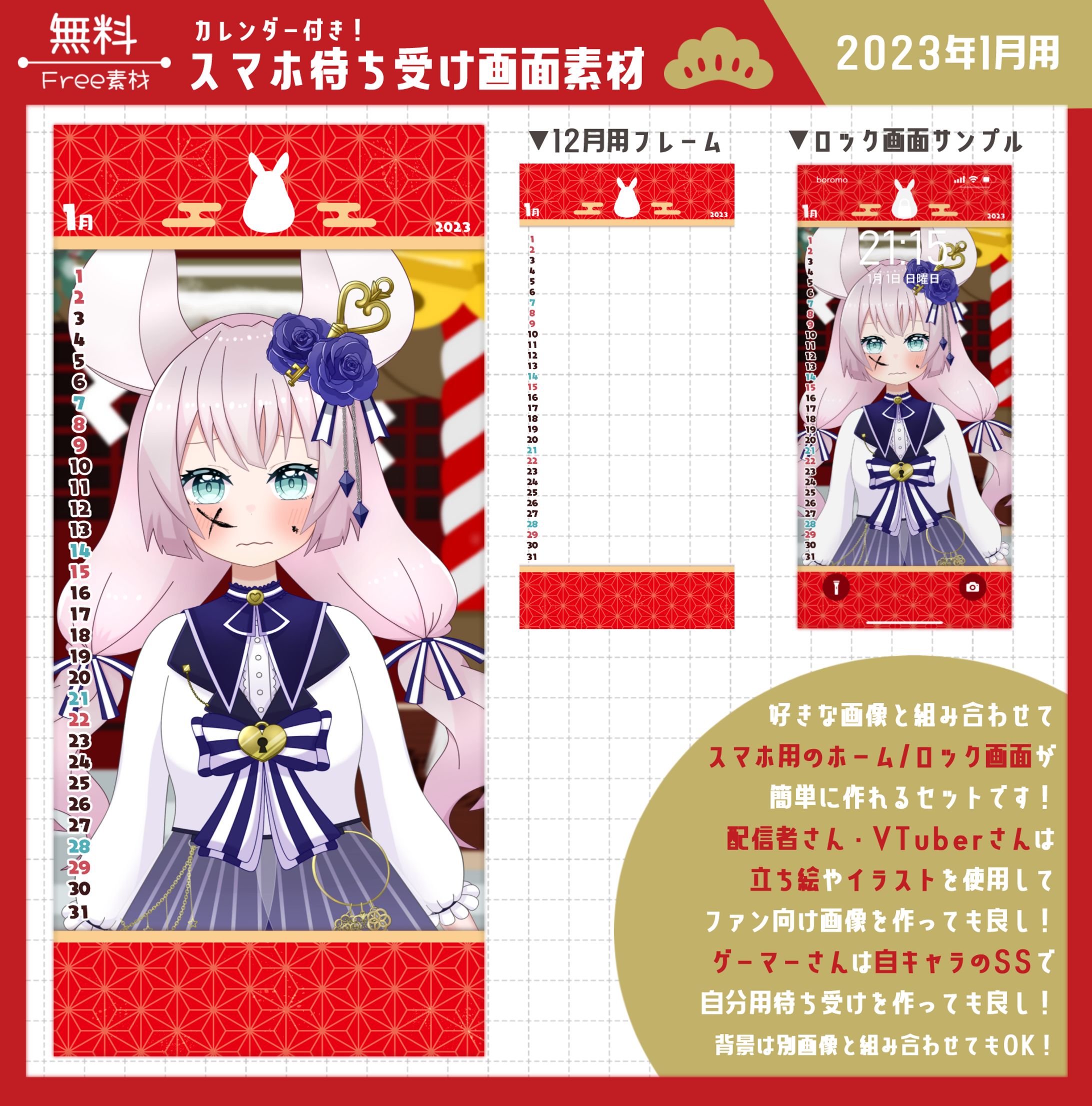 カレンダー（2023年1月用）│素材配布-1