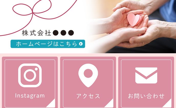 介護施設　LINEリッチメニュー 