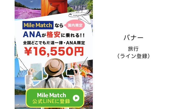 バナー「旅行」