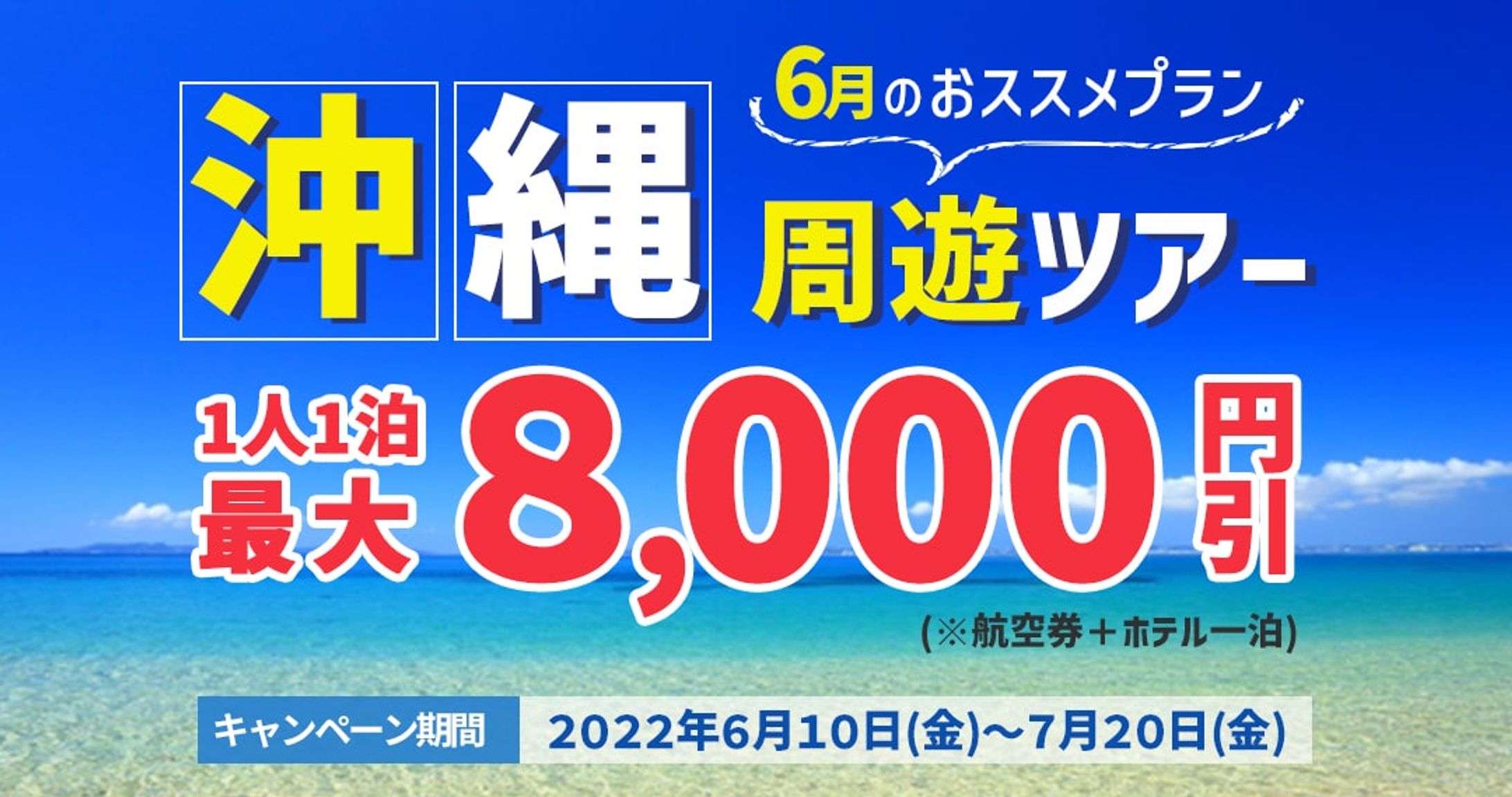 仮想案件☆沖縄ツアーバナー-1