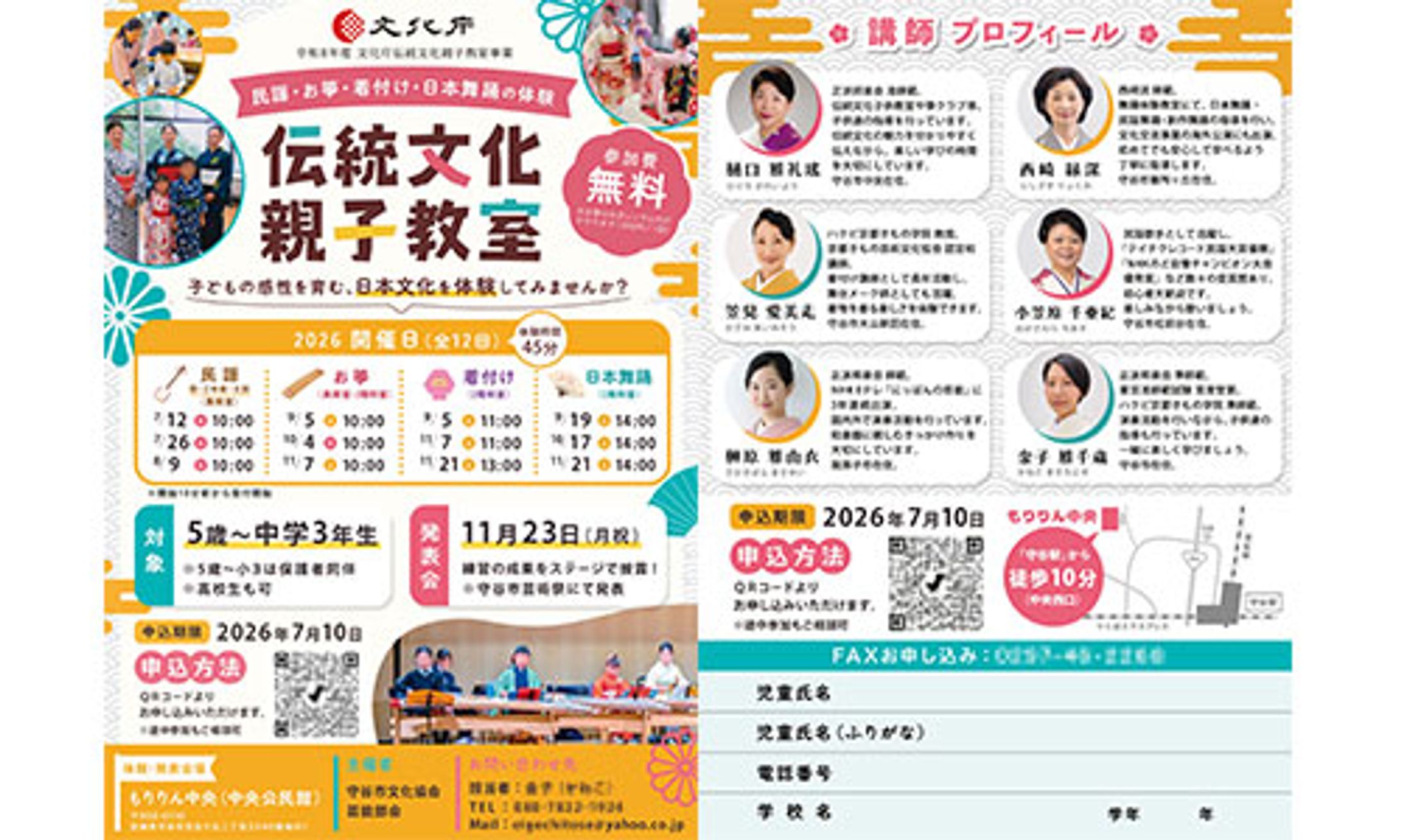 【チラシ】伝統文化親子教室（文化庁）-1