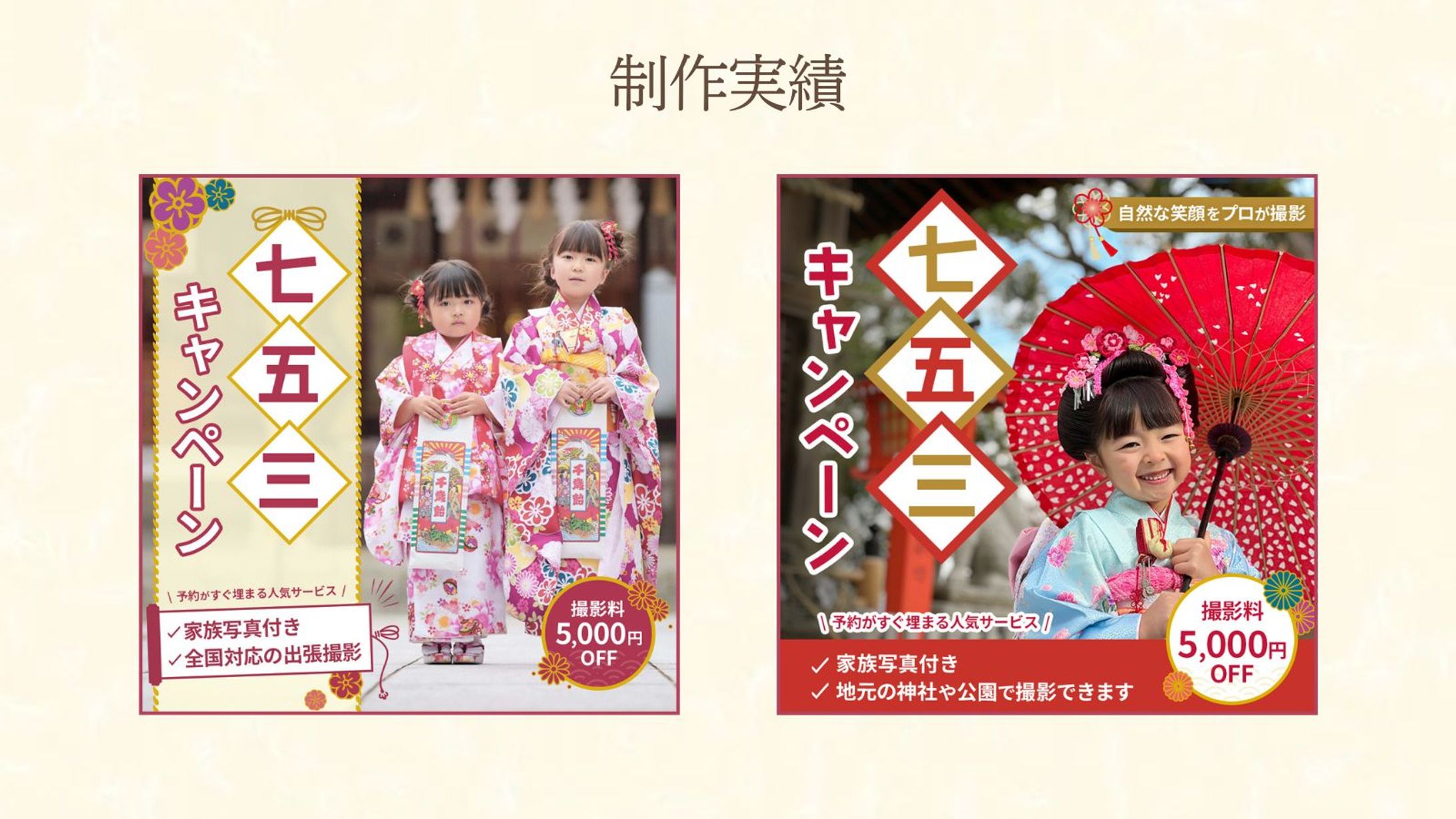 バナー：七五三-1