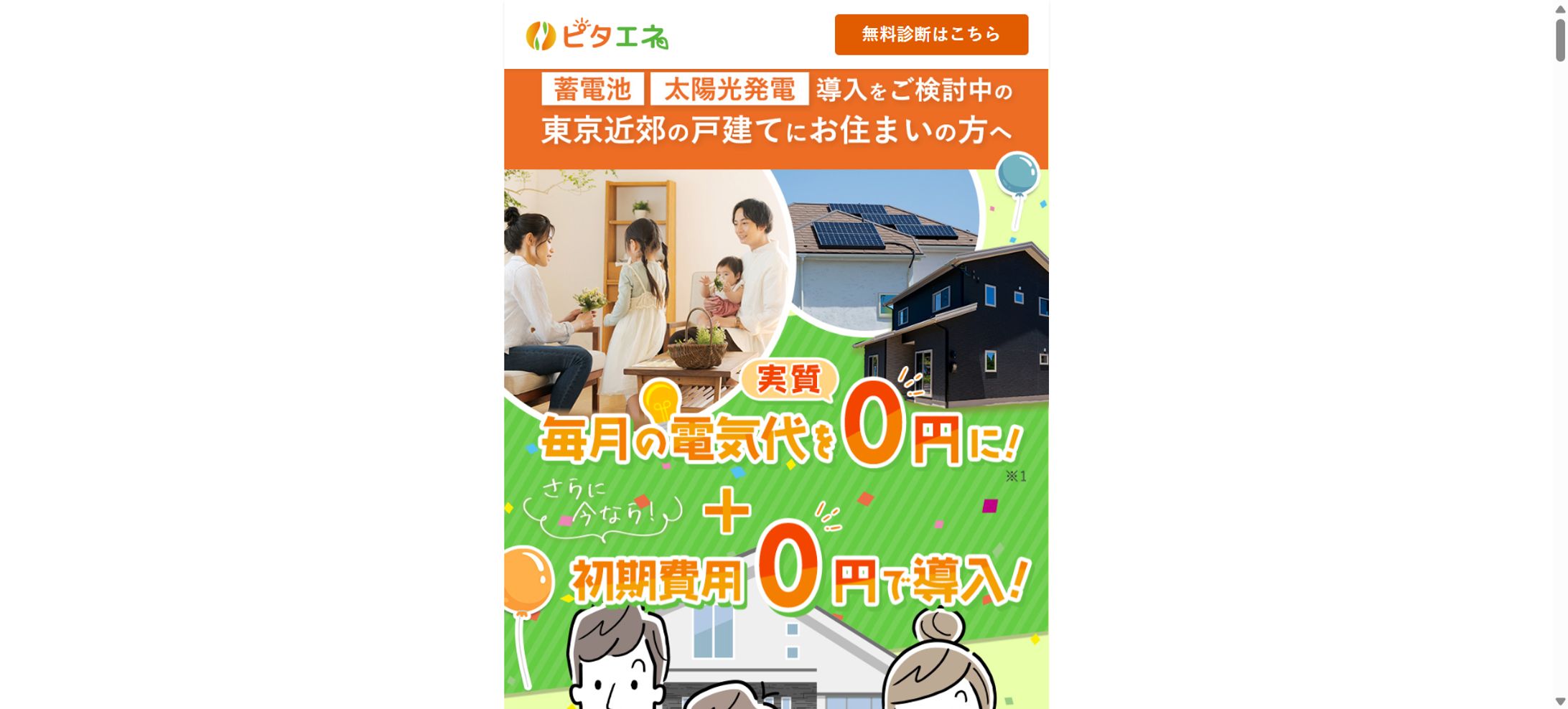 蓄電池【LP・WordPress】-1