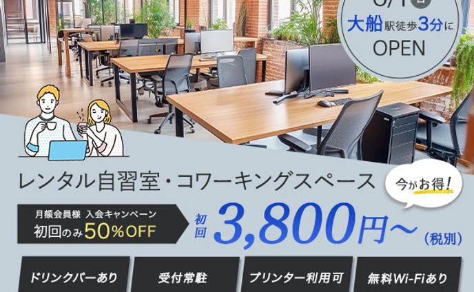 バナー：レンタル自習室・コワーキングスペース
