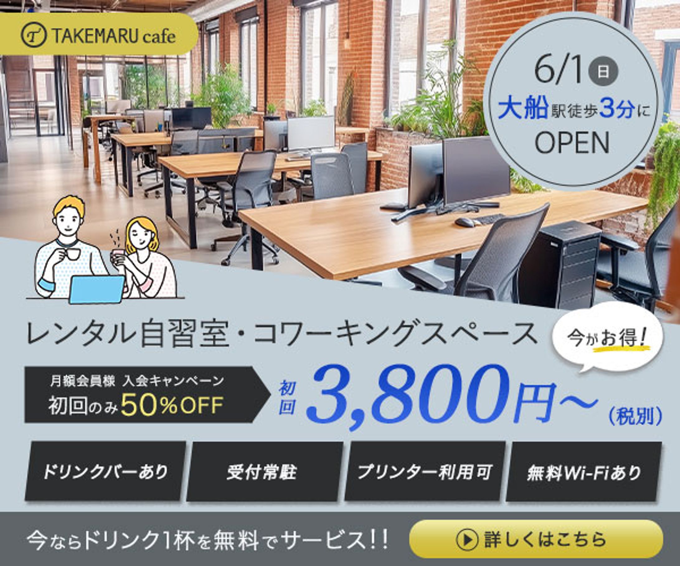 バナー：レンタル自習室・コワーキングスペース-1