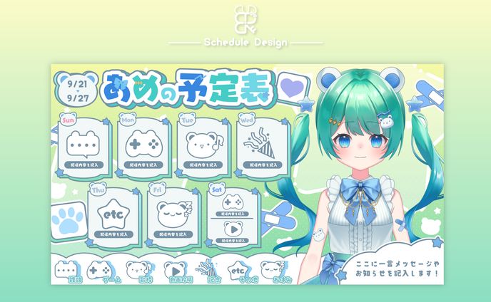 佐熊あめの様│予定表