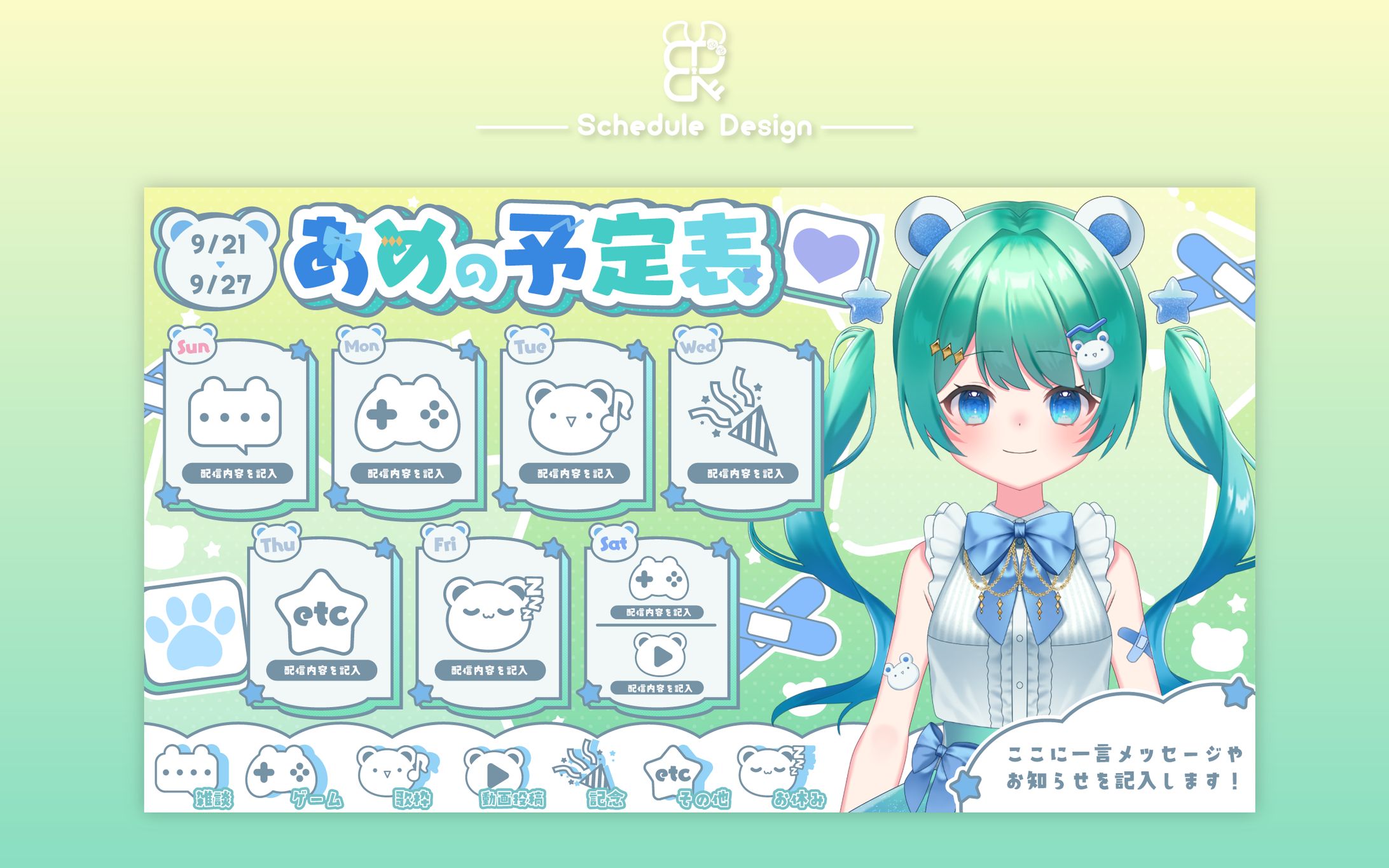 佐熊あめの様│予定表-1