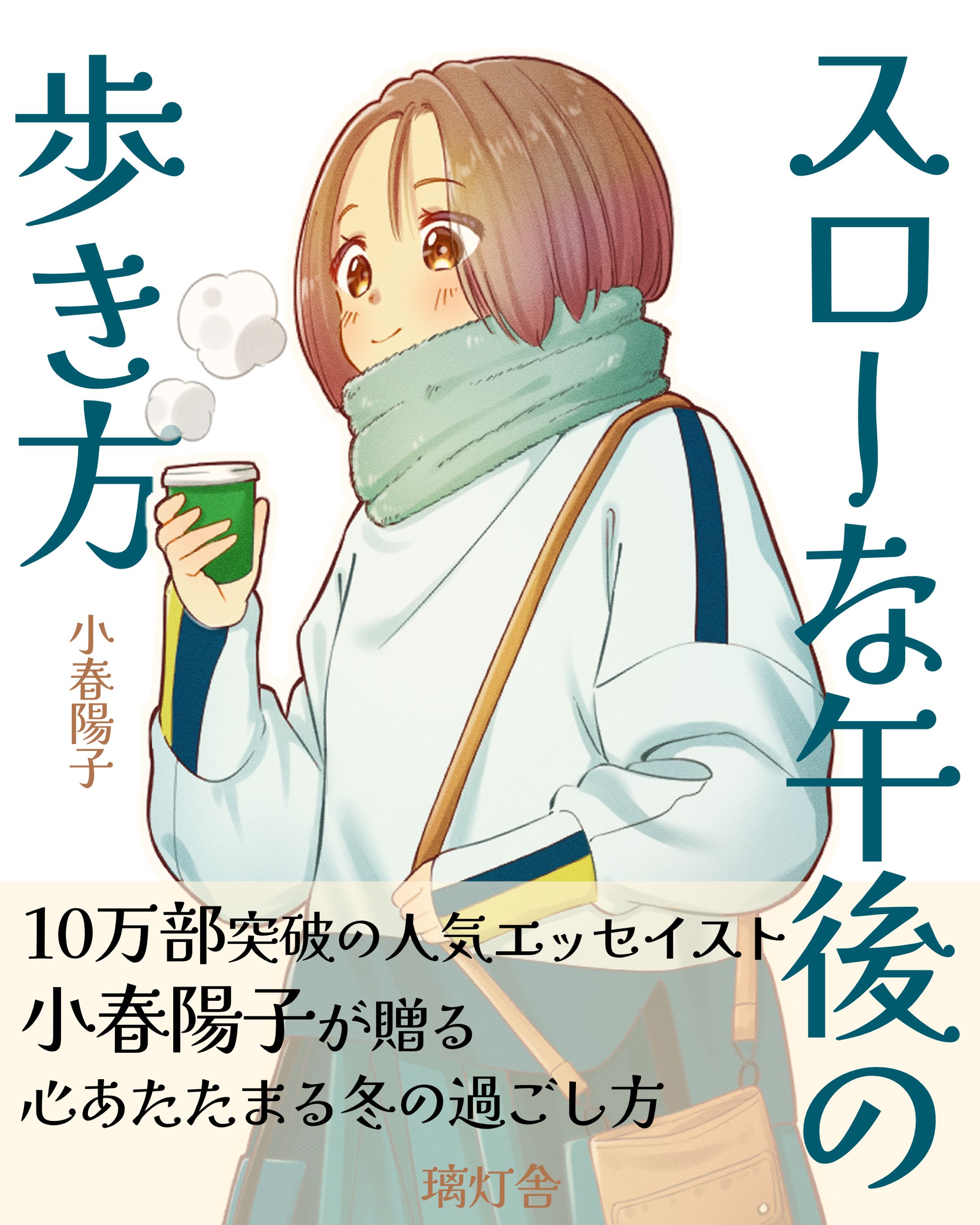 スローな午後の歩き方-1