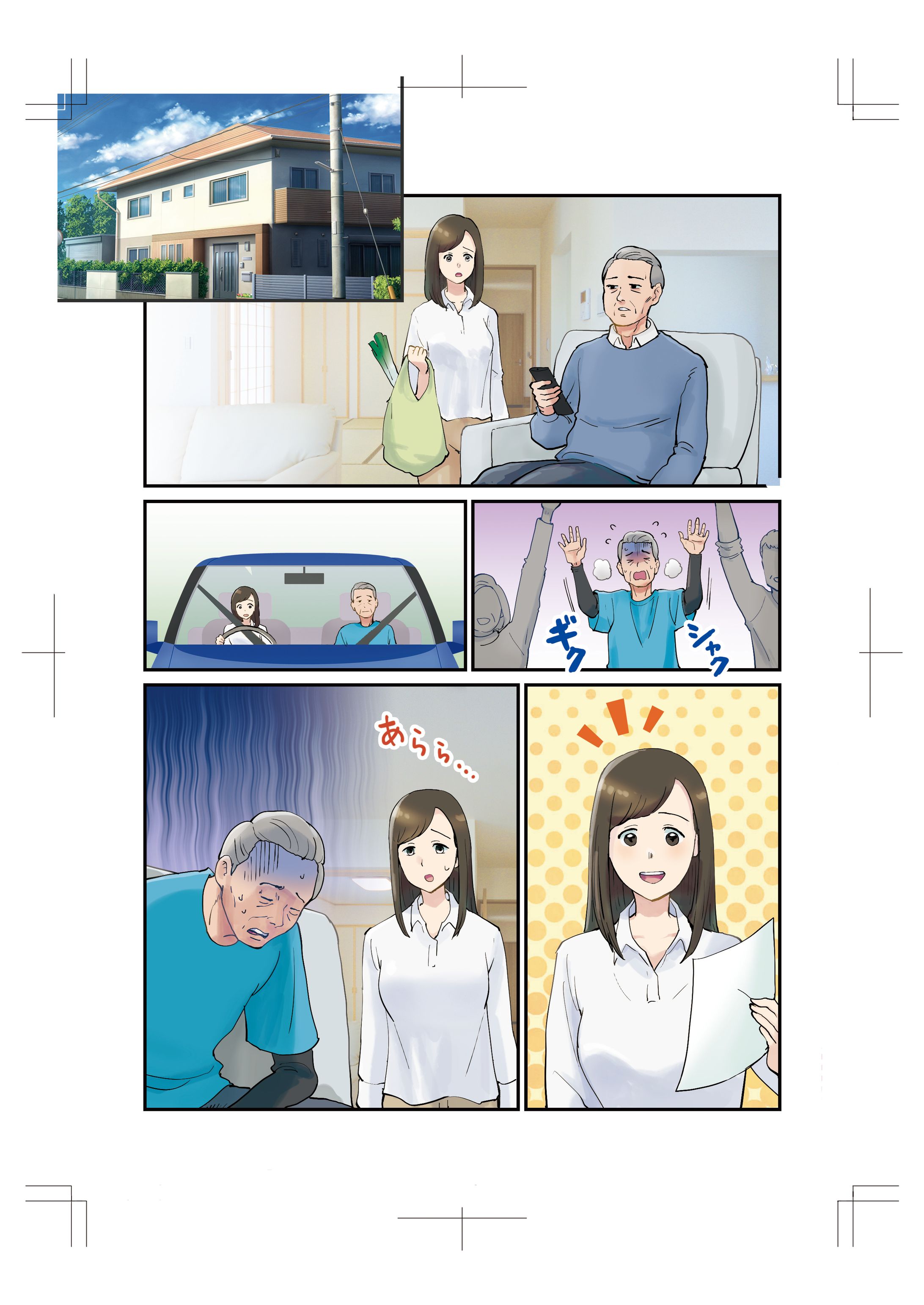 一般財団法人様　講座紹介　漫画冊子コンペ応募作品-1
