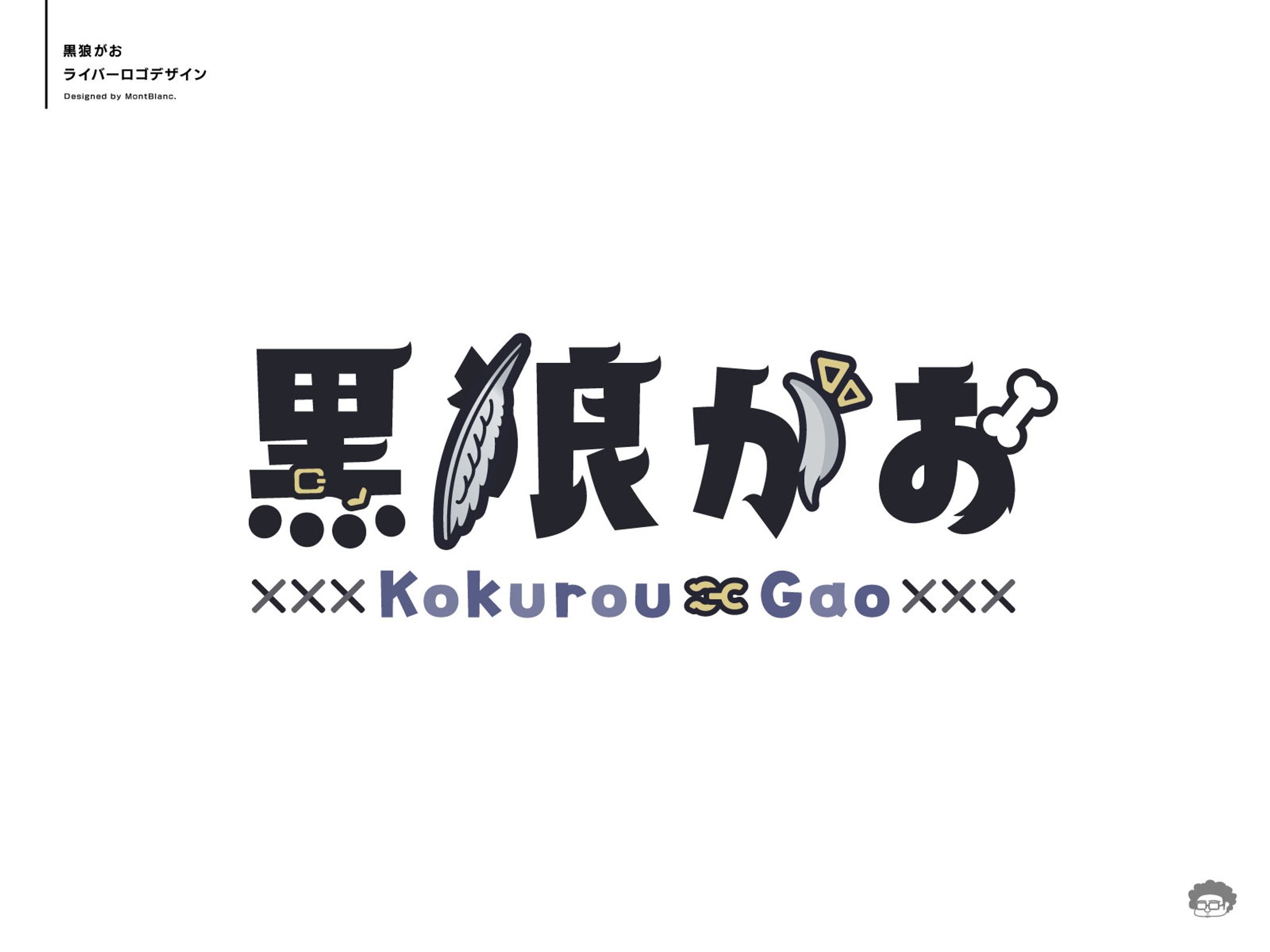 黒狼がお｜VTuber Logo-1