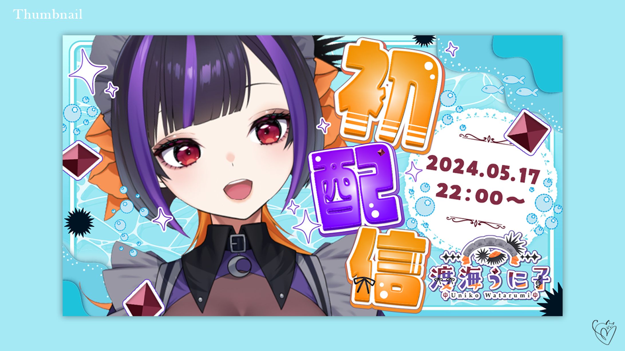 渡海うに子様 ／サムネイル-1