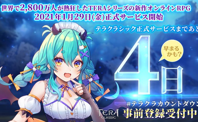 ムラクモゲームス株式会社「テラクラシック」アプリリリース　カウントダウンPR　第2弾