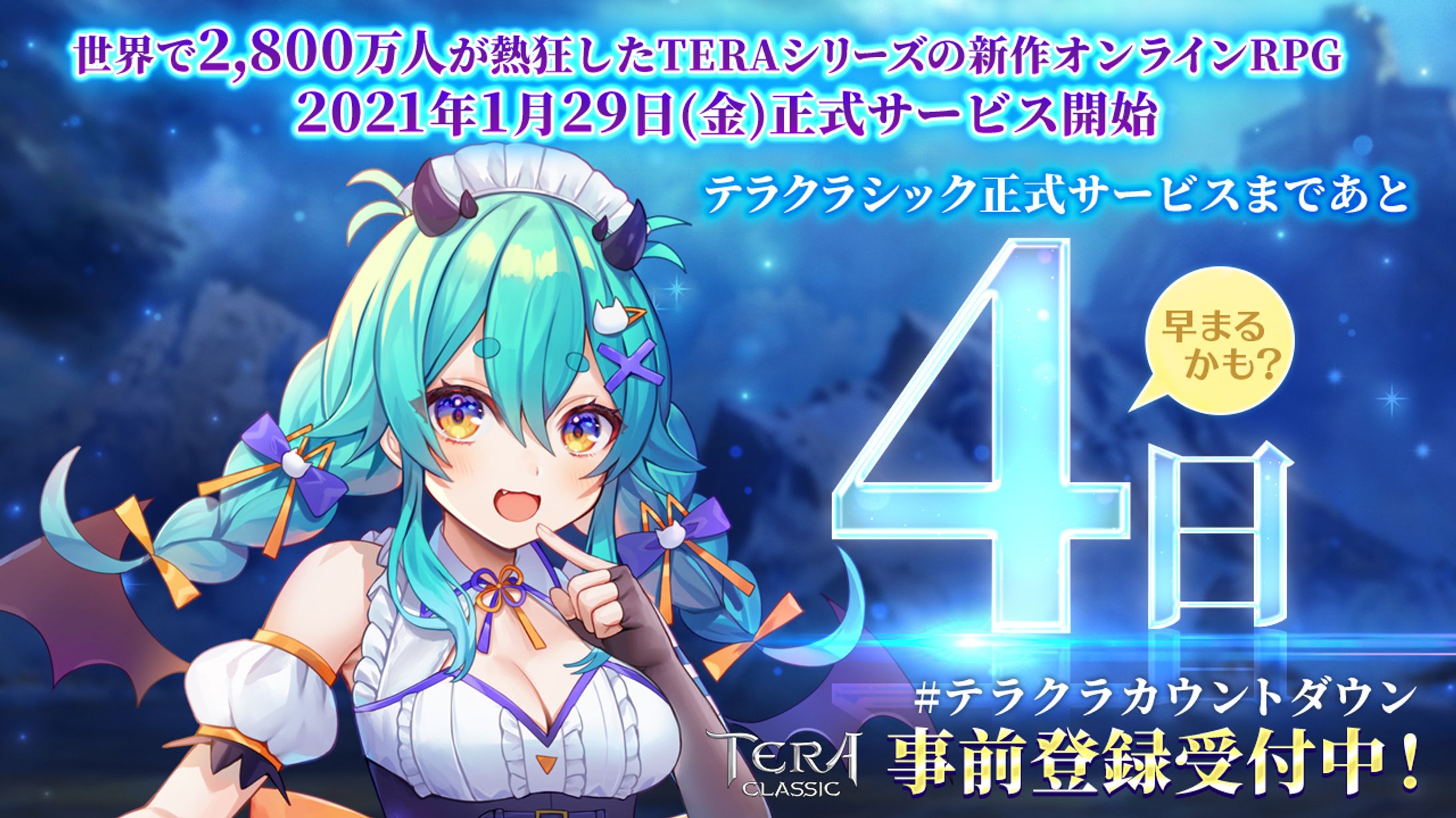 ムラクモゲームス株式会社「テラクラシック」アプリリリース　カウントダウンPR　第2弾-1