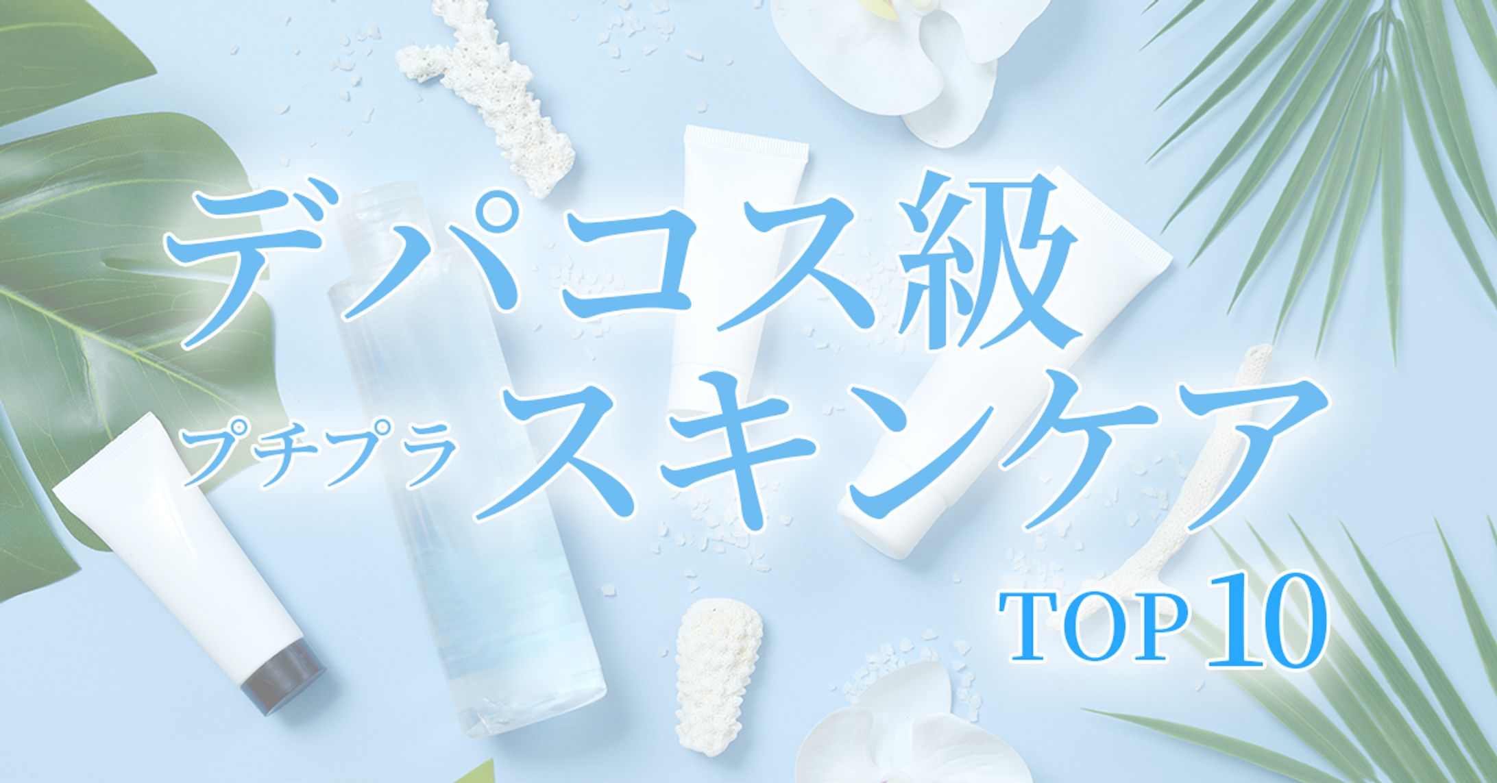 【サンプル】美容系アイキャッチ-1