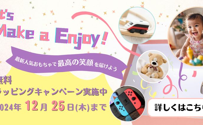 おもちゃ屋さんCPバナー