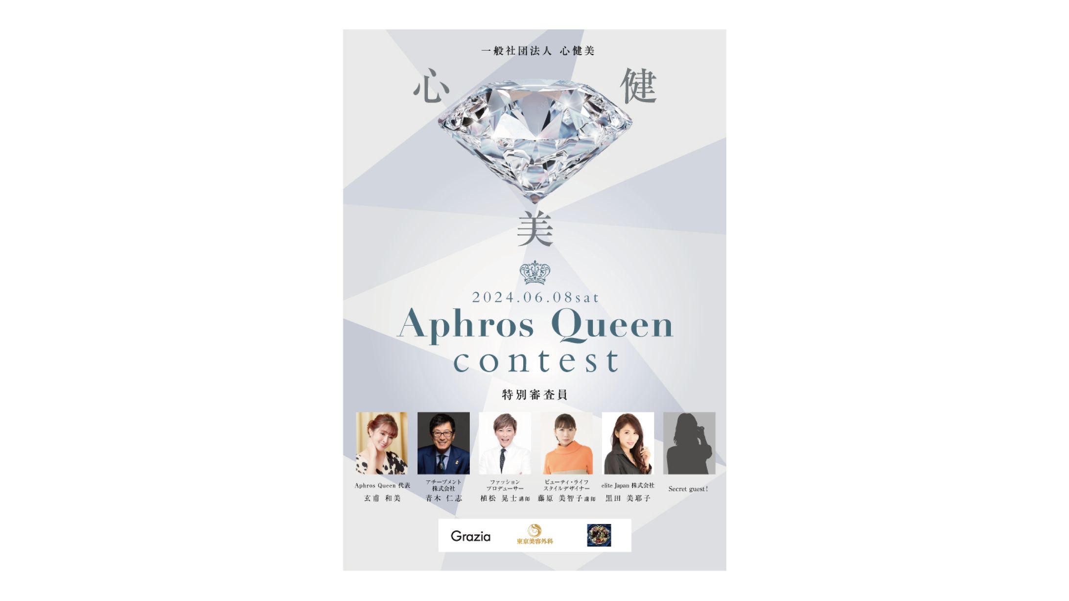 フライヤー(Aphros Queen contest)-1