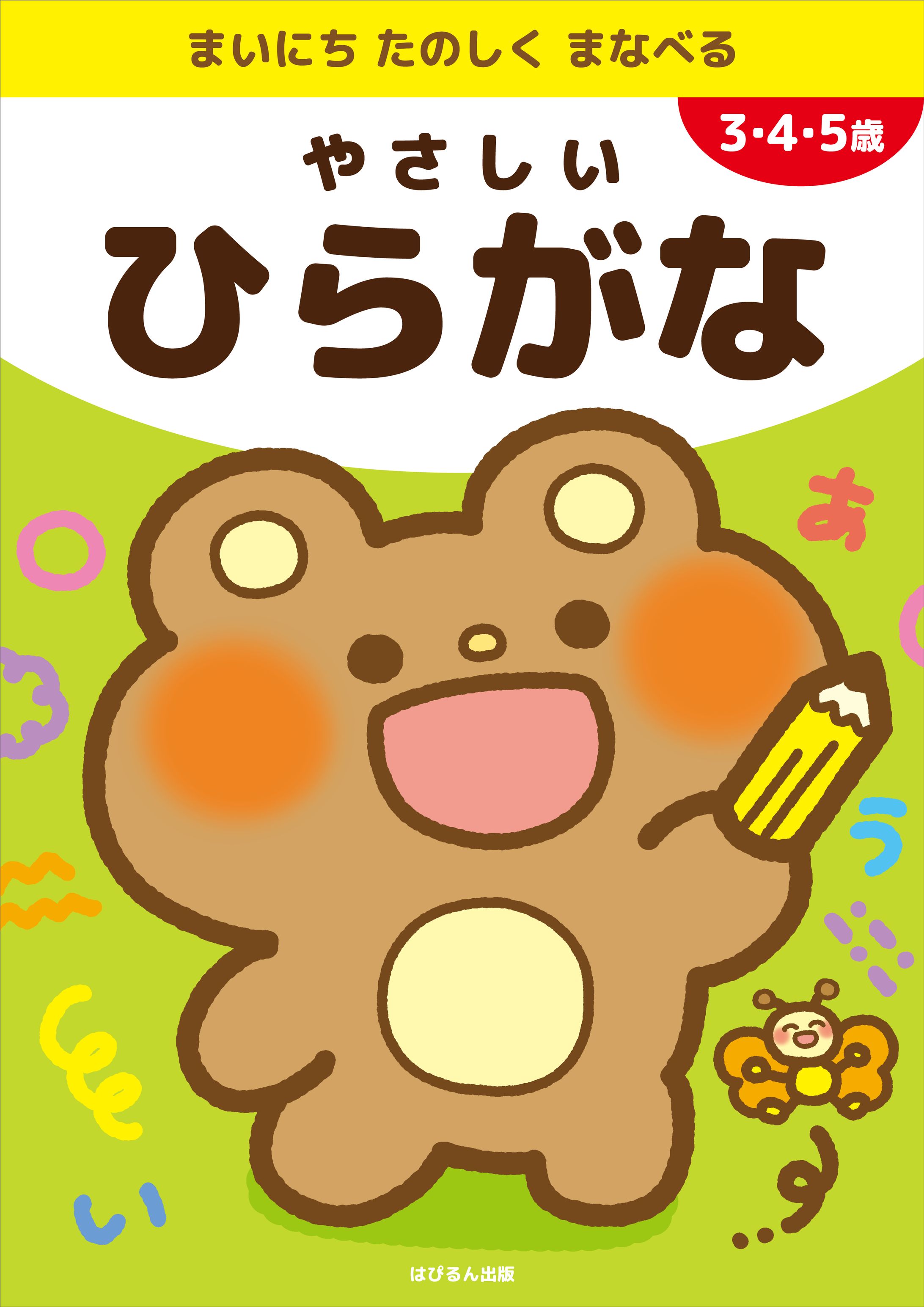 「やさしいひらがな・たしざん」（サンプル）-1