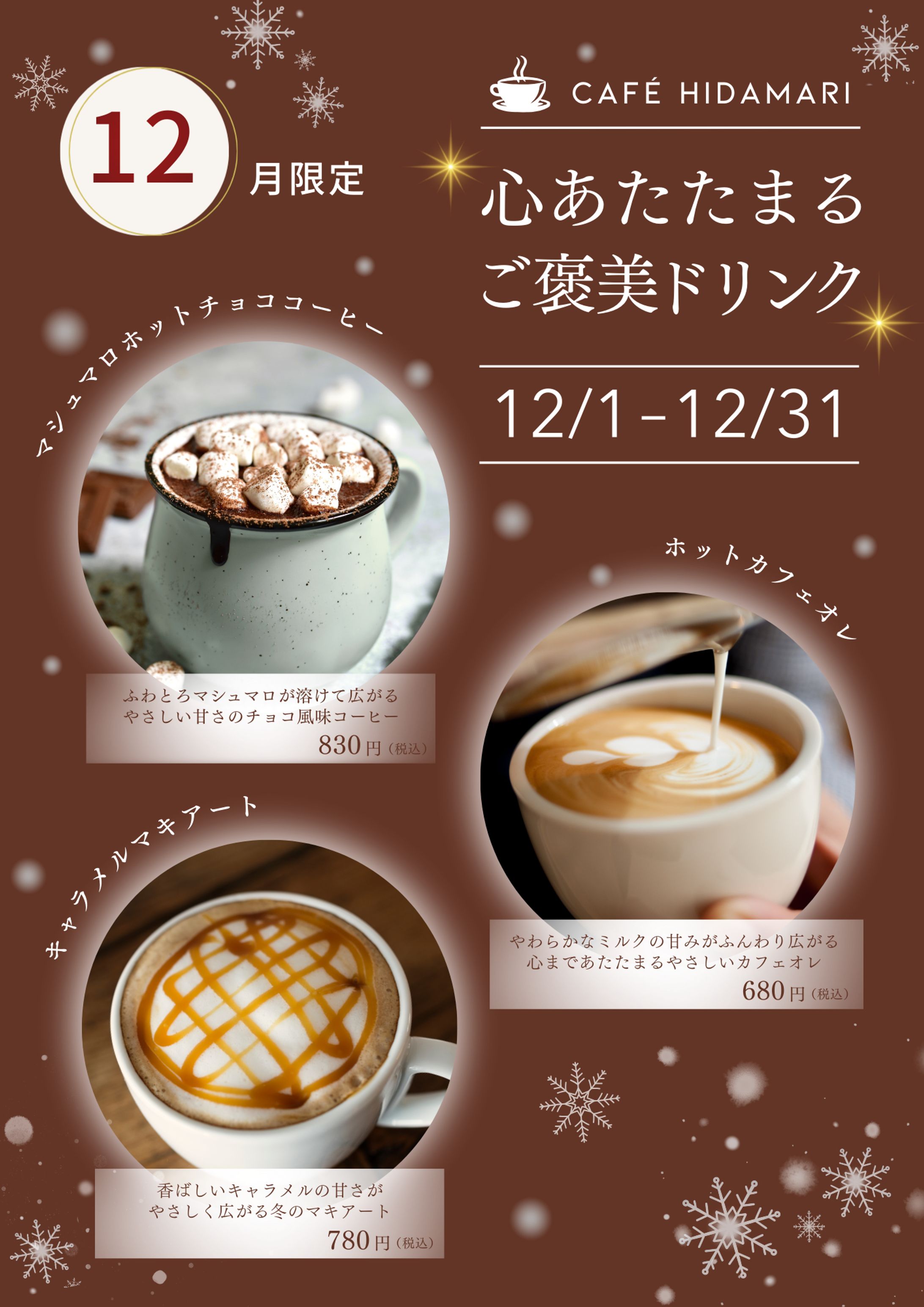 カフェチラシ制作-1