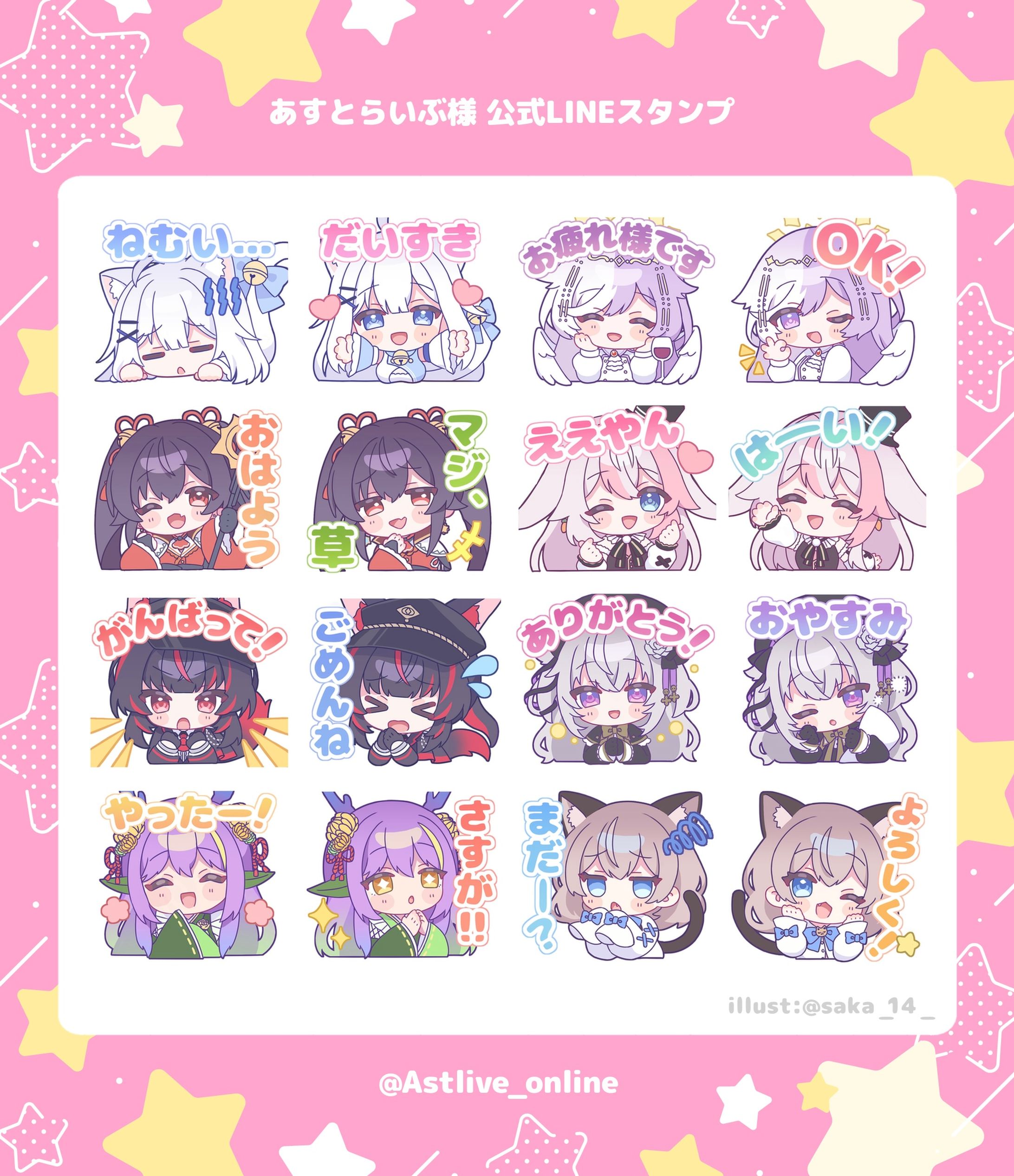 あすとらいぶ様 公式LINEスタンプイラスト