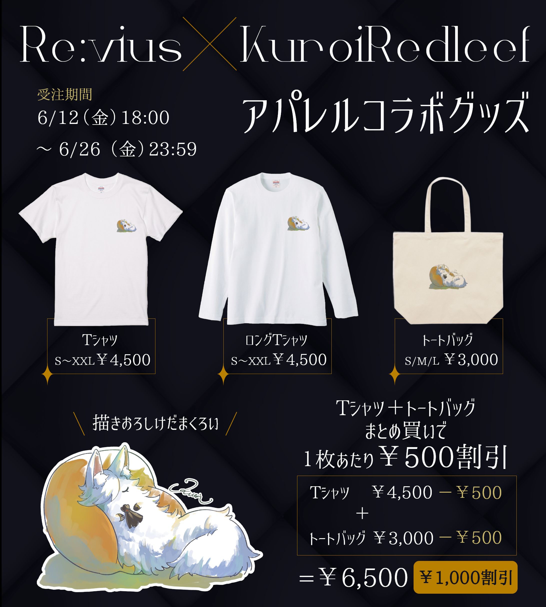 案件グッズ宣伝用画像＆描き下ろしイラスト-1
