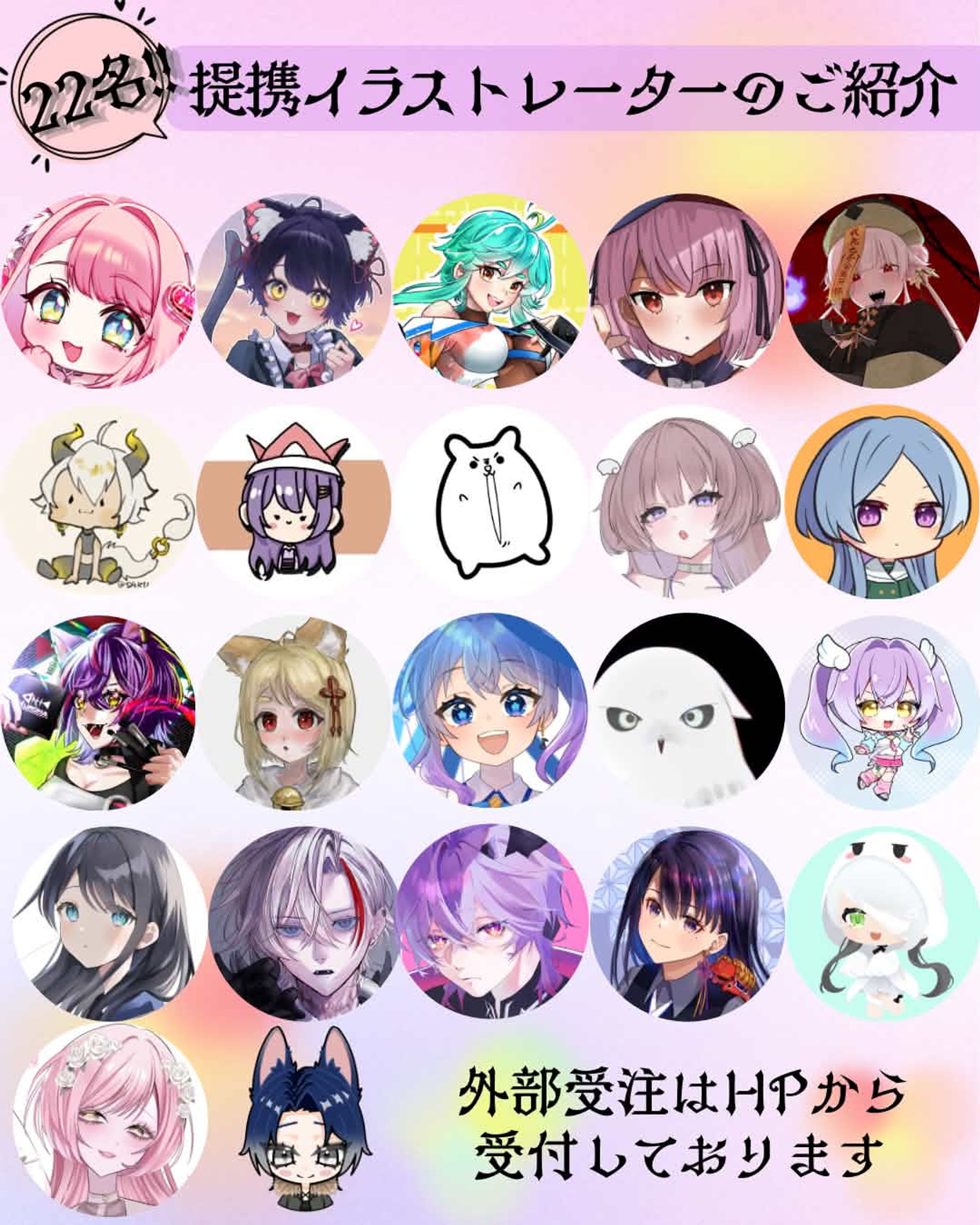 【実績】某Vライバー事務所様　提携イラストレーター一覧表-1