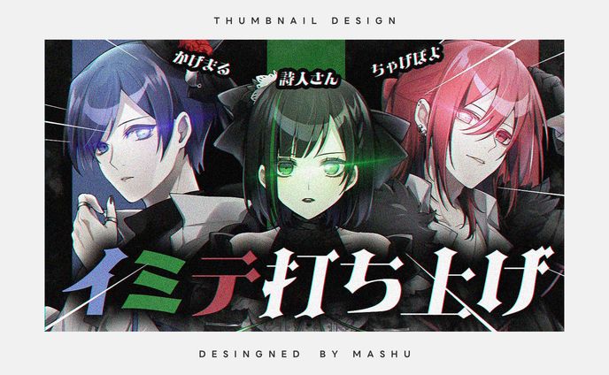 イミテ / その他サムネイル