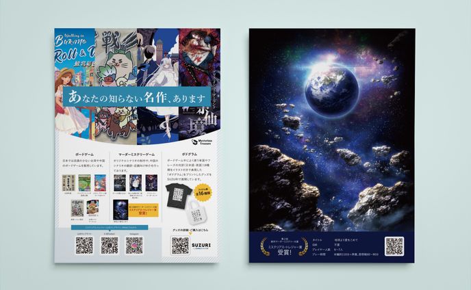 ボードゲーム両面広告