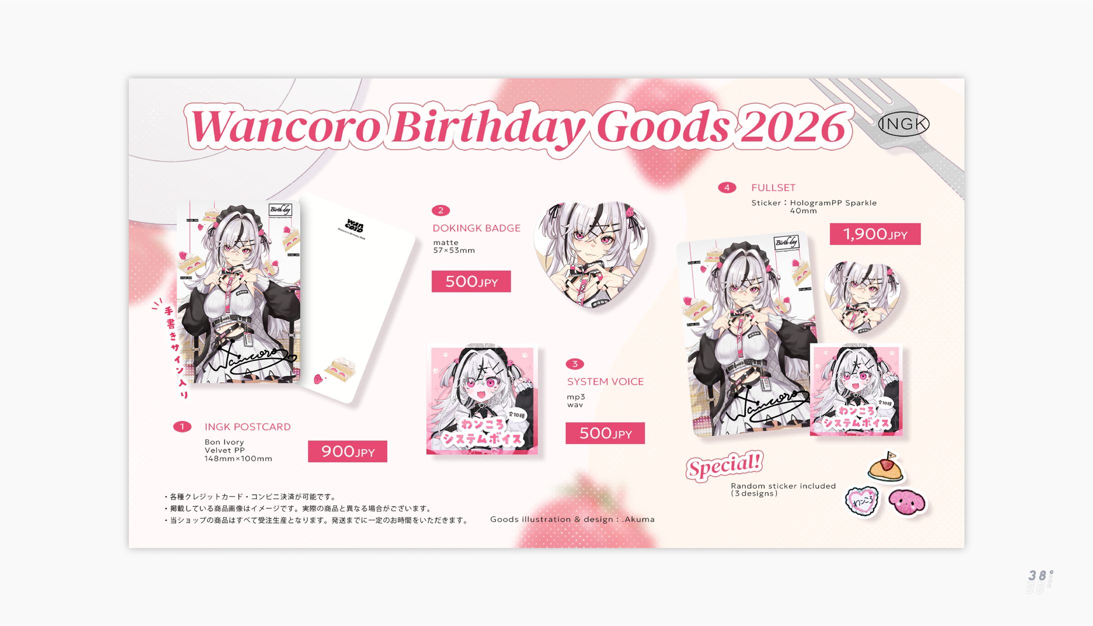 わンころ / Birthday Goods お品書き-1