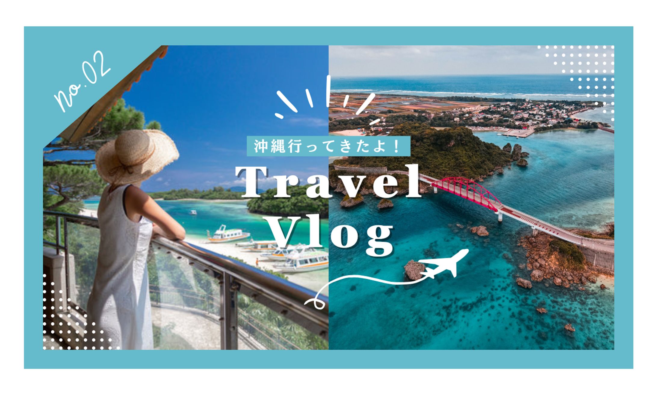 【サムネイル】旅行-1