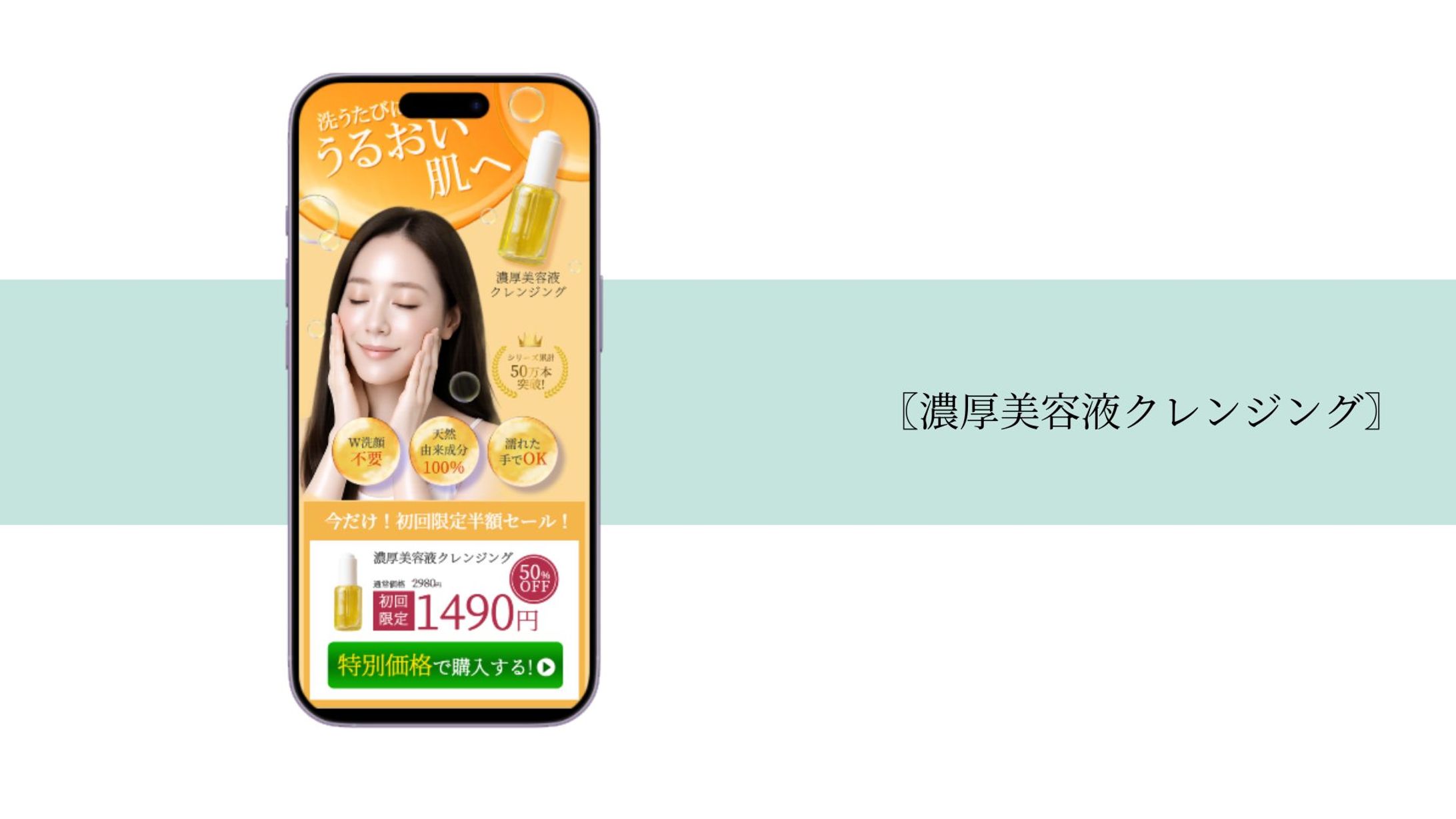 〖LP〗濃厚美容液クレンジング-1