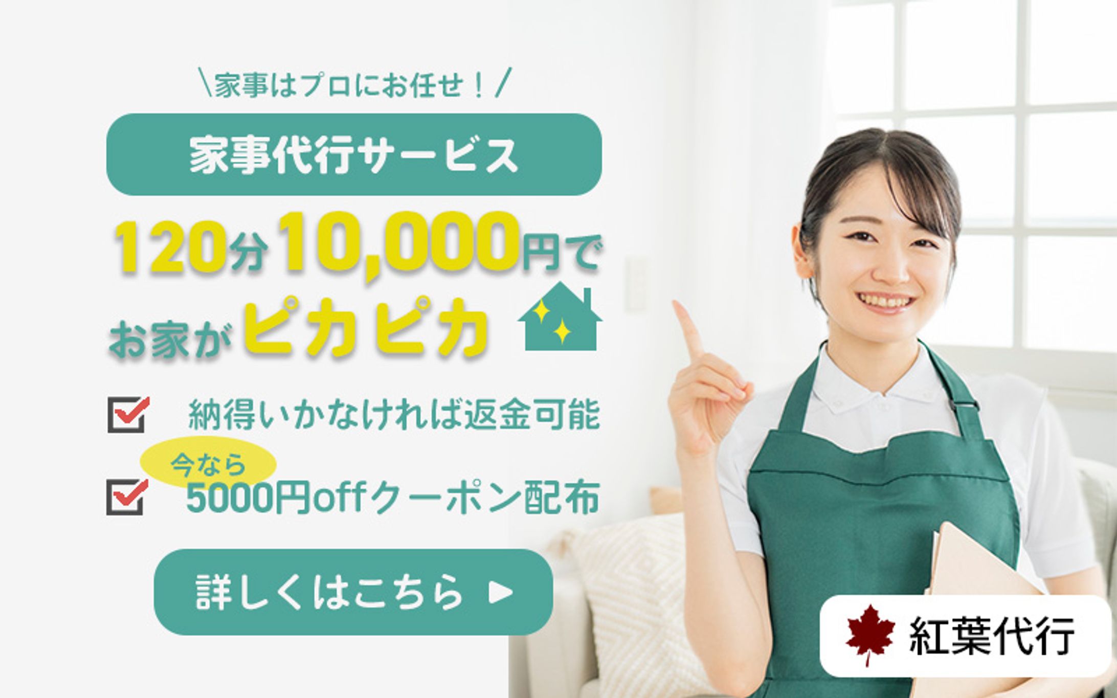 家事代行サービス-1