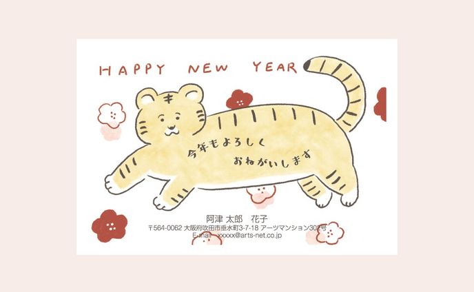 2022年 年賀状
