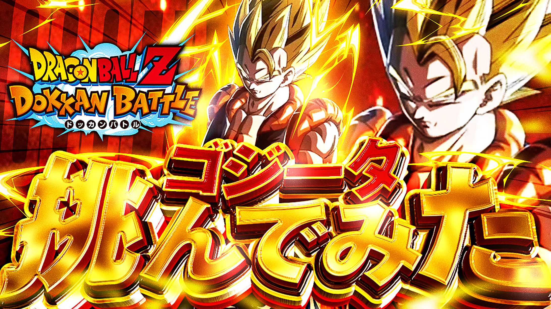 《サムネイル》ドッカンバトル-1