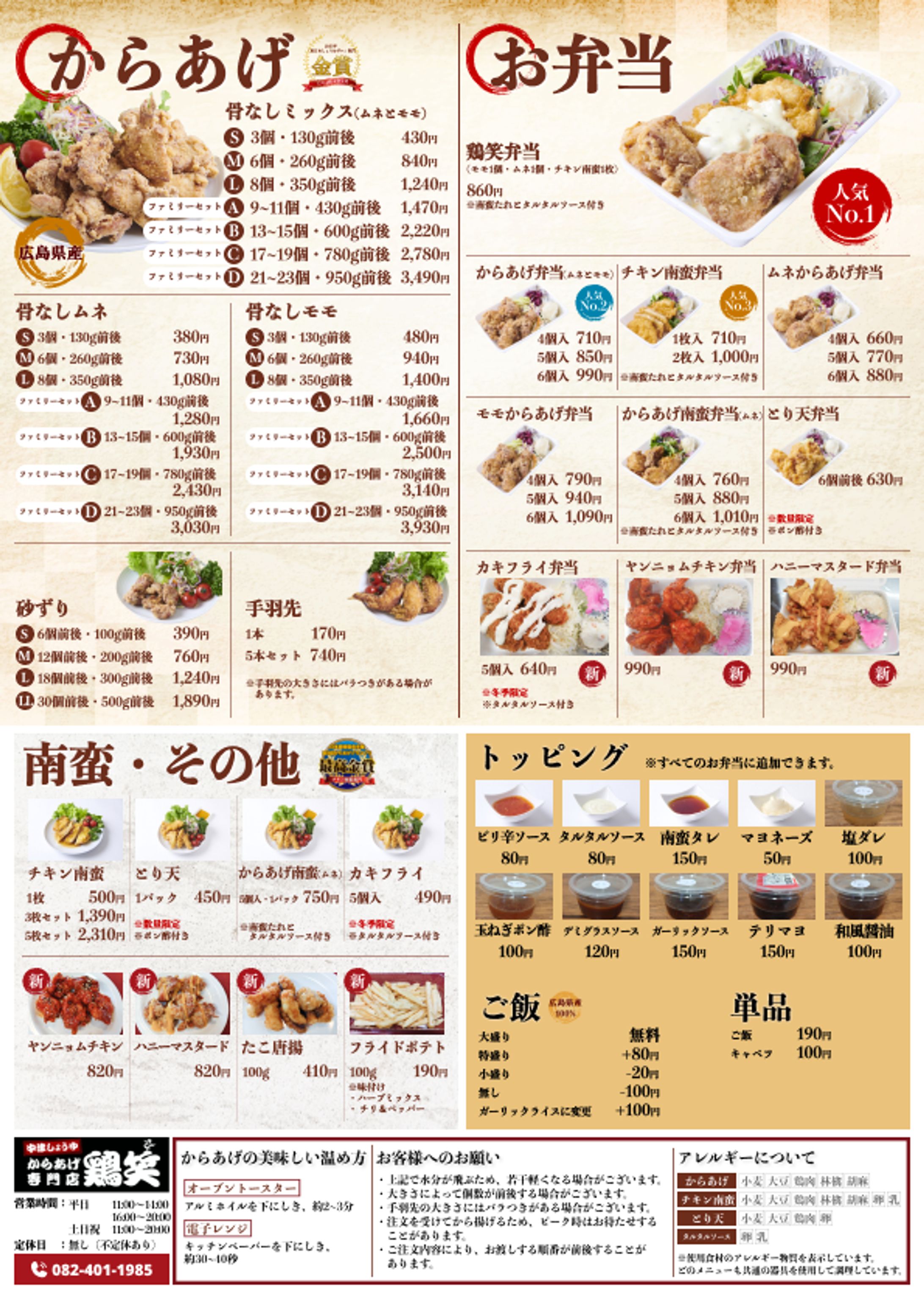 【鶏笑　東広島店様】メニュー表・看板制作-1