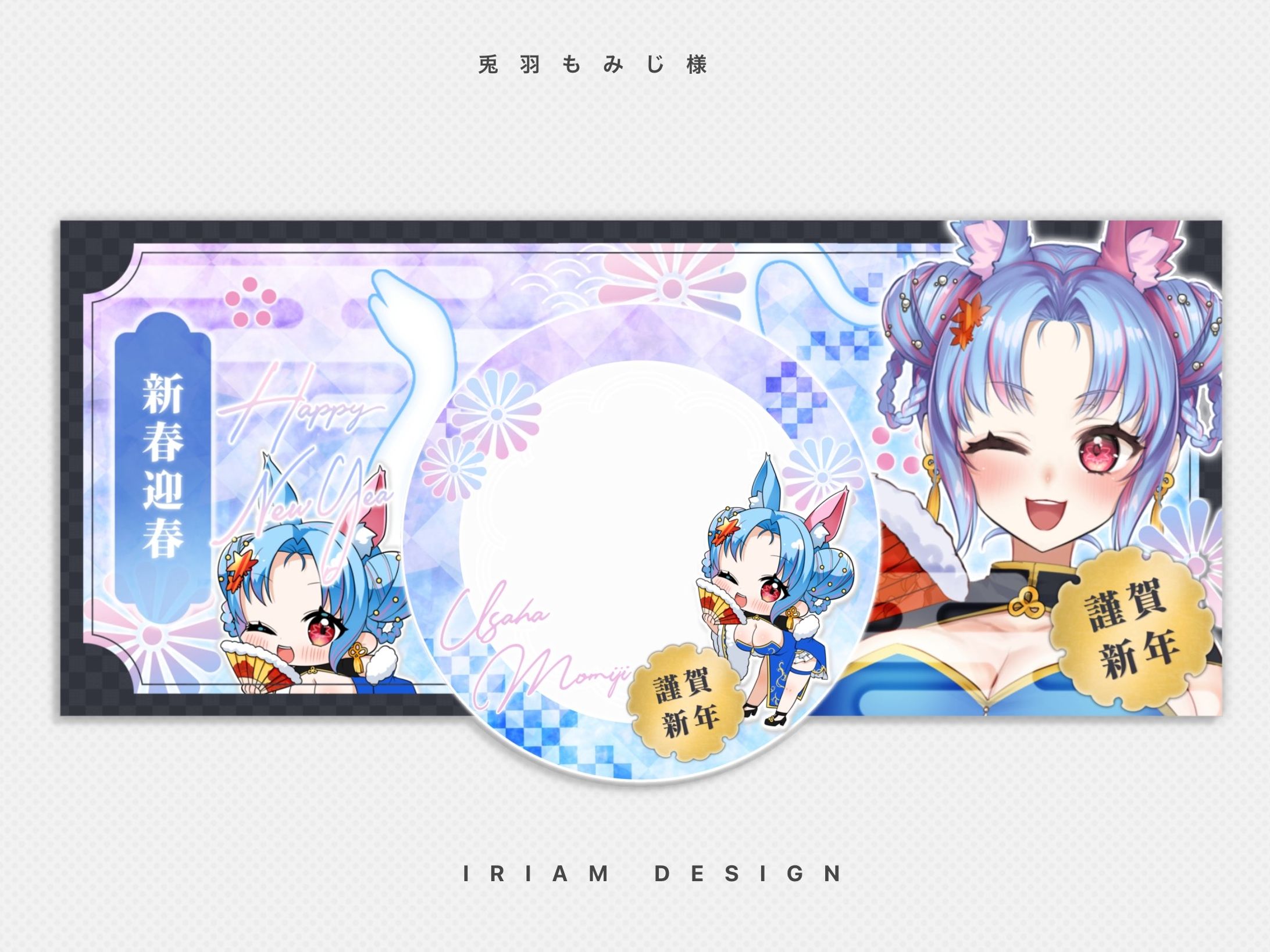 兎羽もみじ様 / IRIAM DESIGN-1