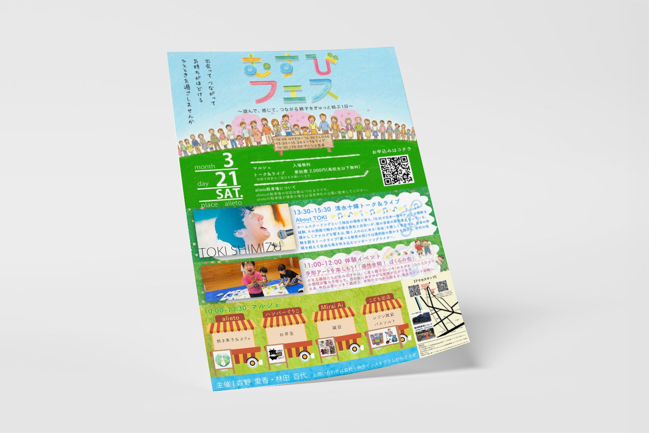 チラシ_むすびフェス-1