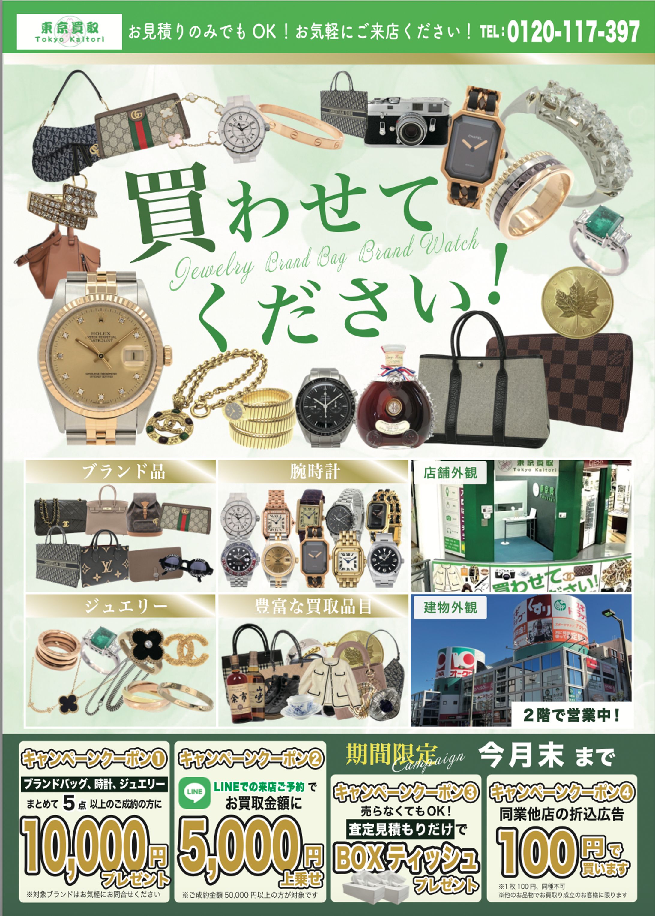 【SurPrice様】折込広告デザイン-1