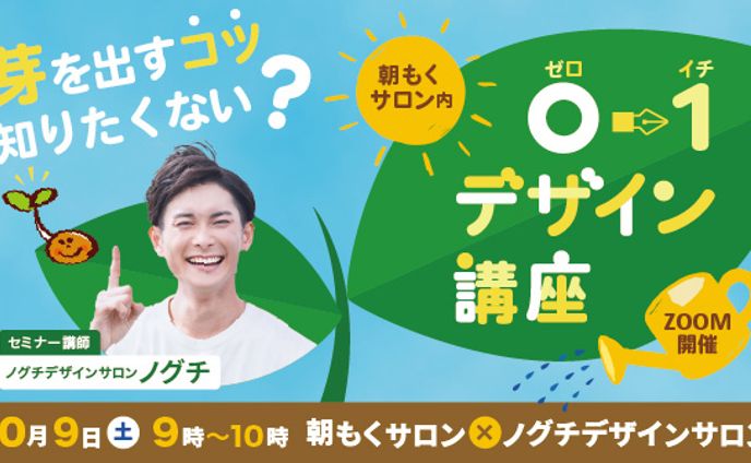 0→１デザイン講座バナー