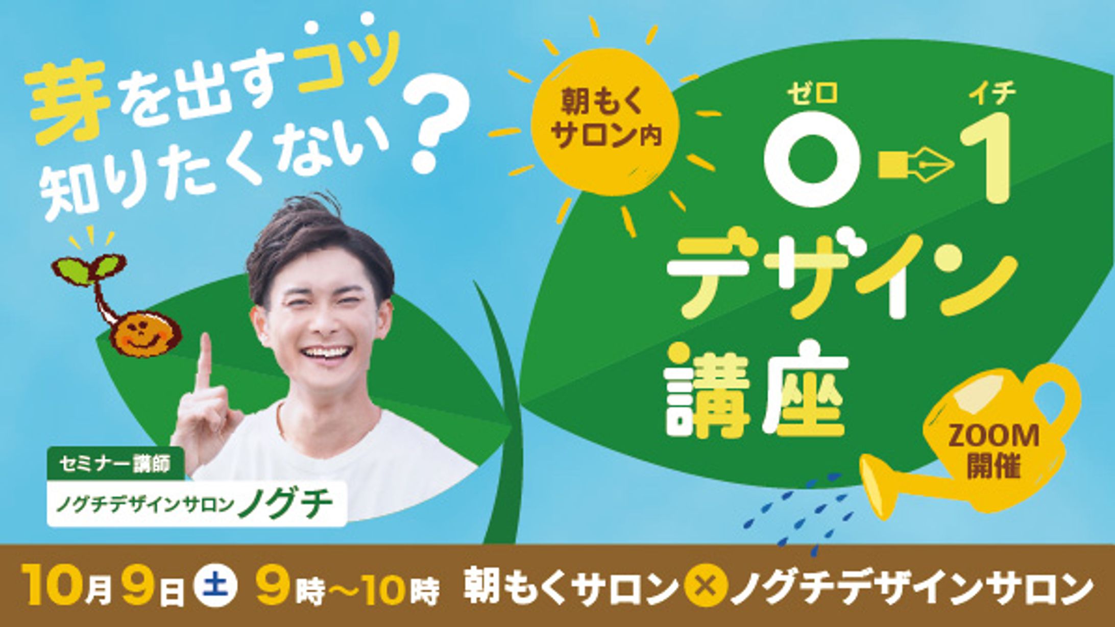 0→１デザイン講座バナー-1