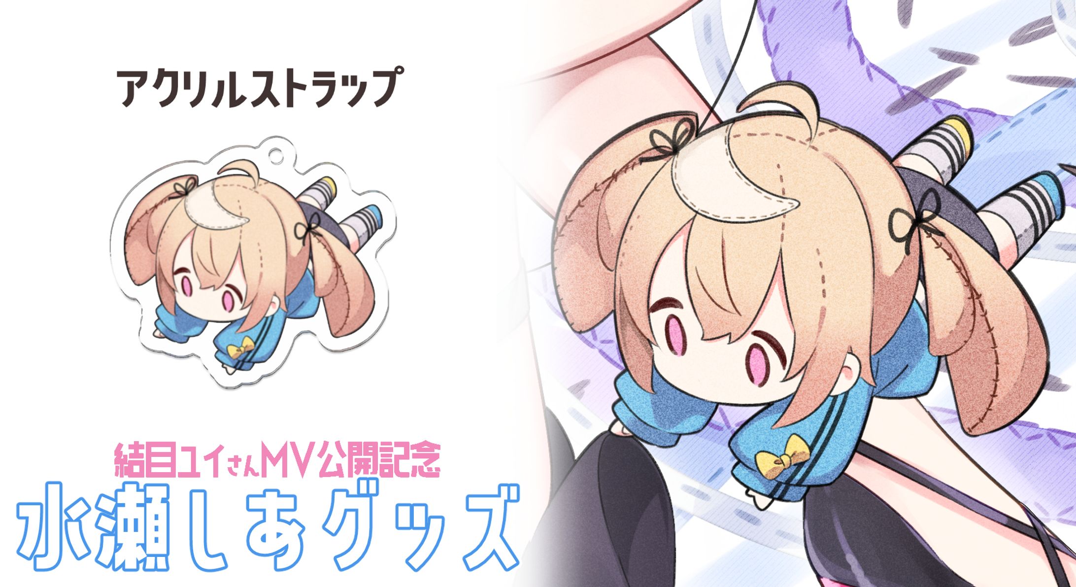 「Re:ink Story公開記念グッズ」発売-1