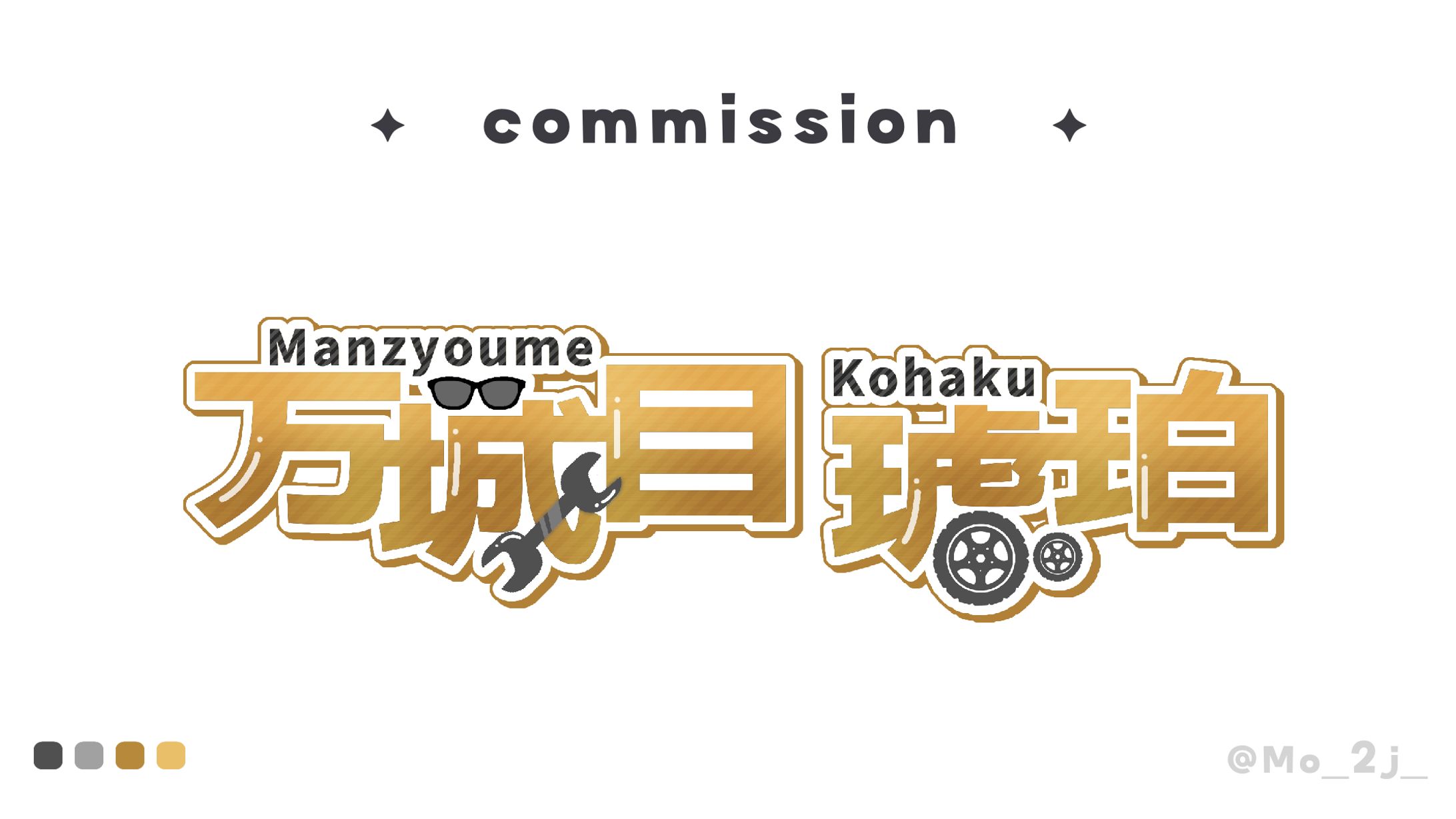 ネームロゴ / 万城目琥珀 さま-1