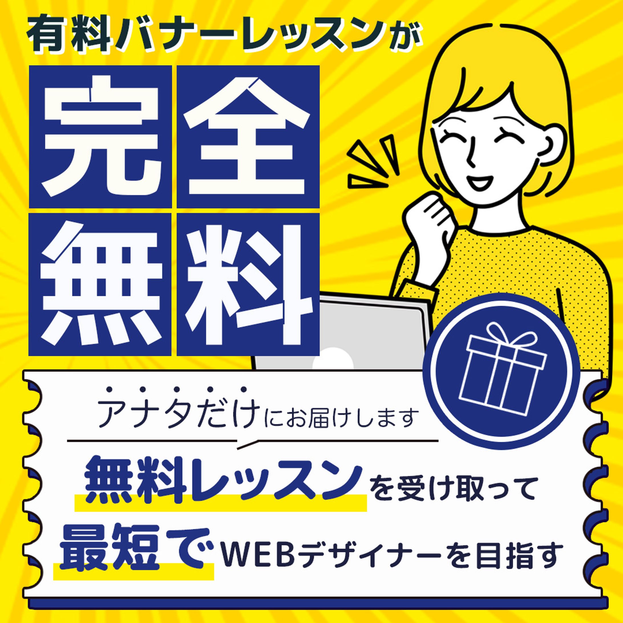 正方形バナー：日本デザインスクール-1