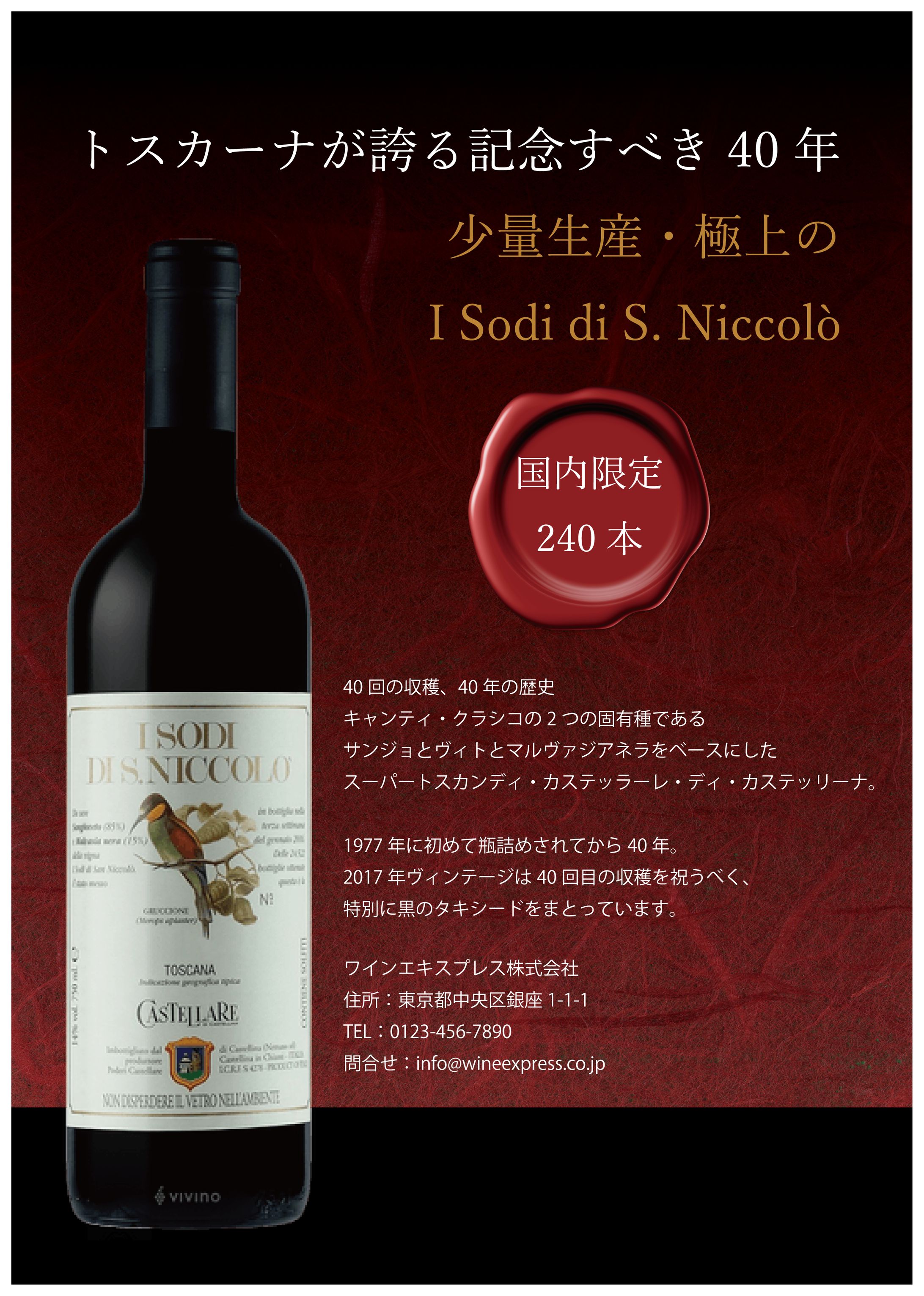 ワインチラシ -1